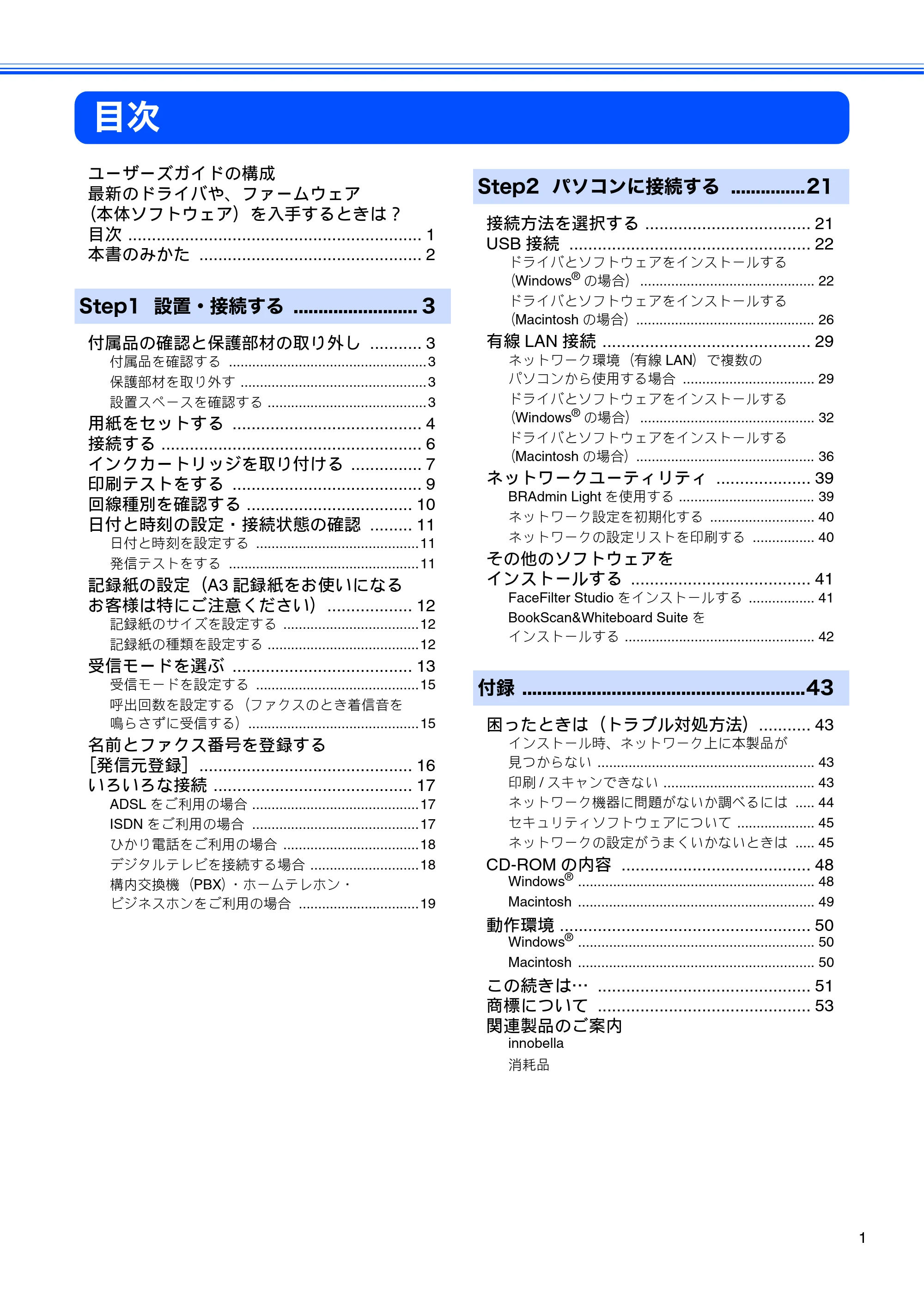 ブラザー MFC-5890CN かんたん設置ガイド — 目次 — 原本ページ — 3ページ