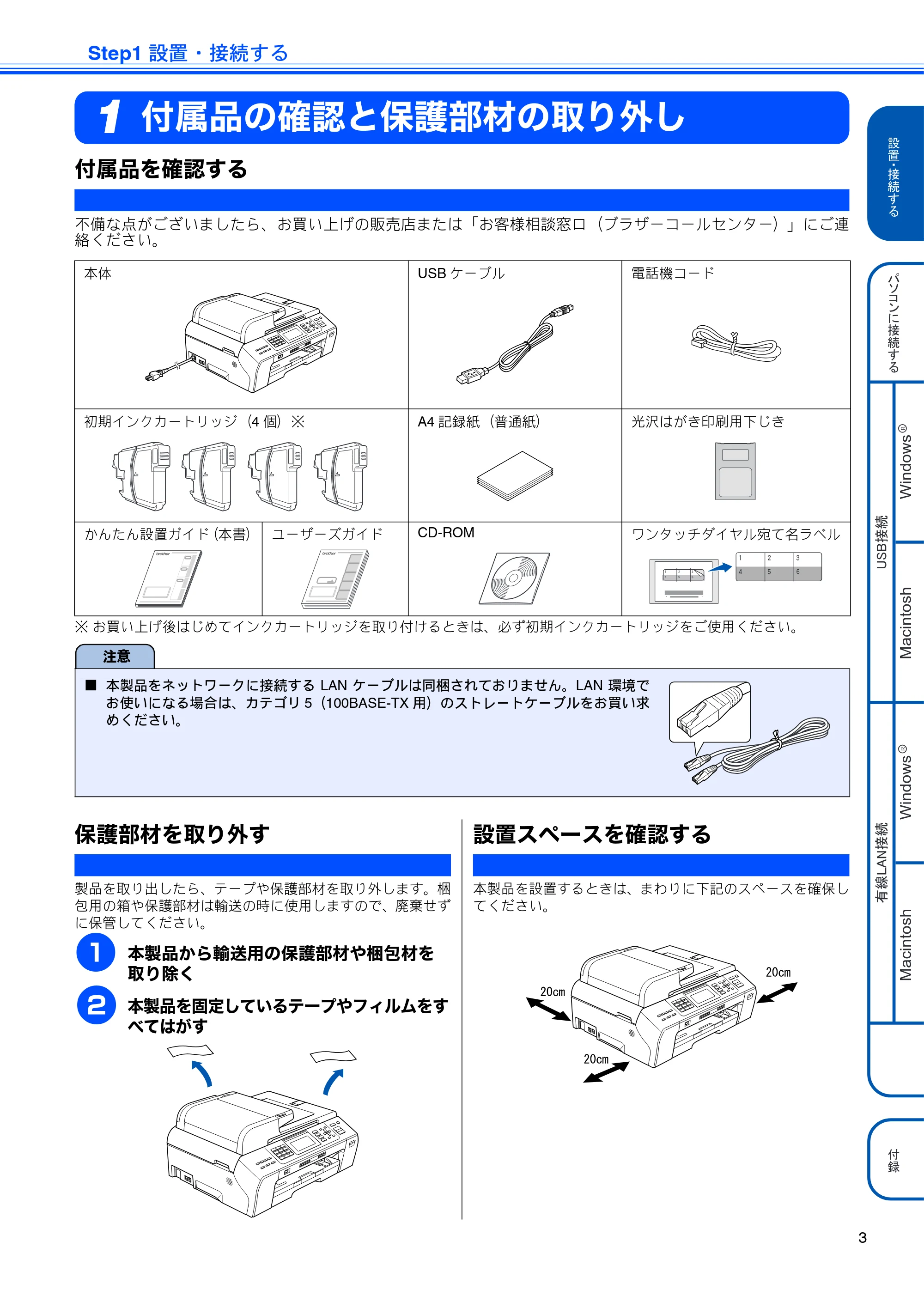 ブラザー MFC-5890CN かんたん設置ガイド — Step1 設置・接続する — 原本ページ — 5ページ