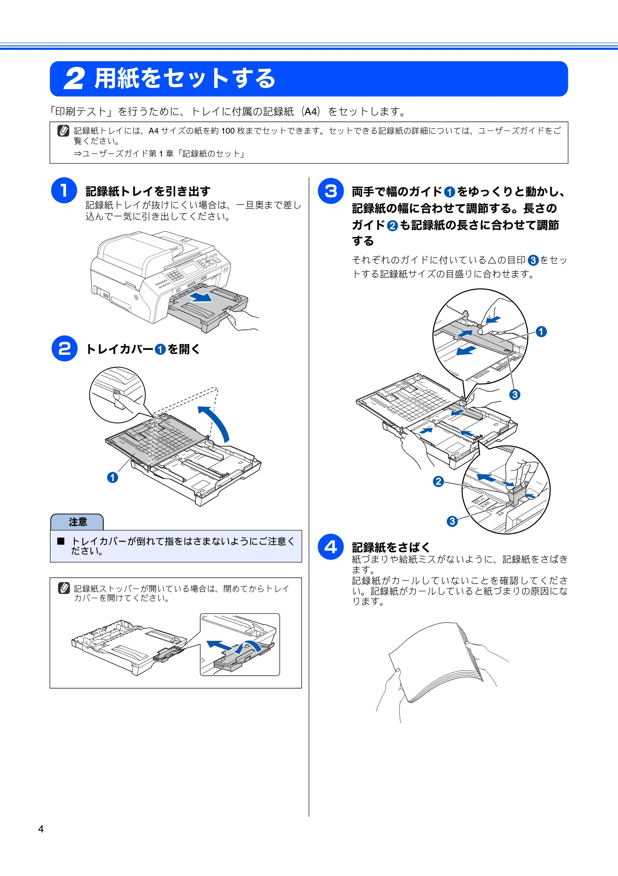 ブラザー MFC-5890CN かんたん設置ガイド — 用紙をセットする — 原本ページ — 6ページ