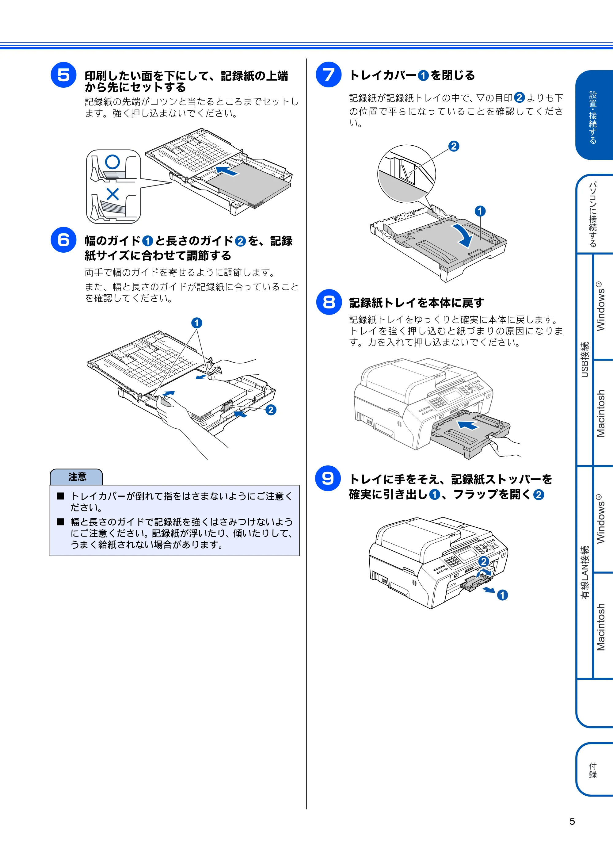 ブラザー MFC-5890CN かんたん設置ガイド — 原本ページ — 7ページ