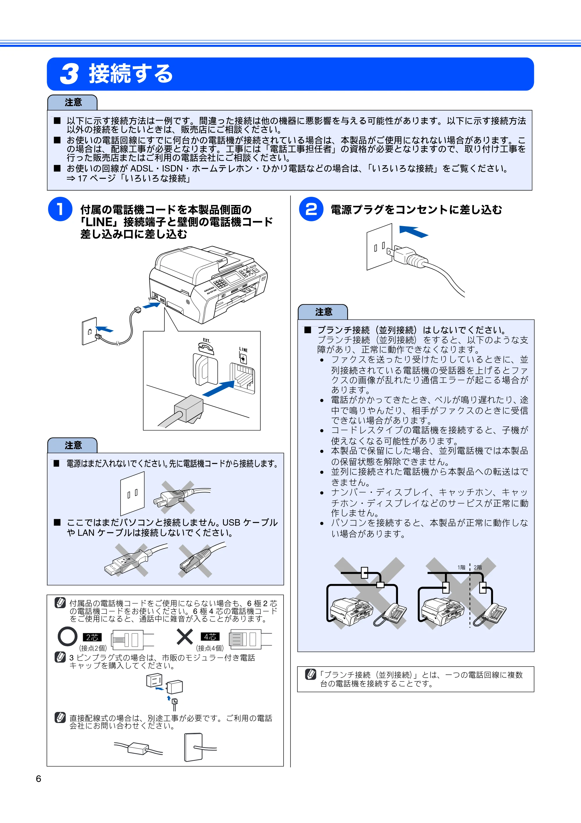 ブラザー MFC-5890CN かんたん設置ガイド — 接続する — 原本ページ — 8ページ