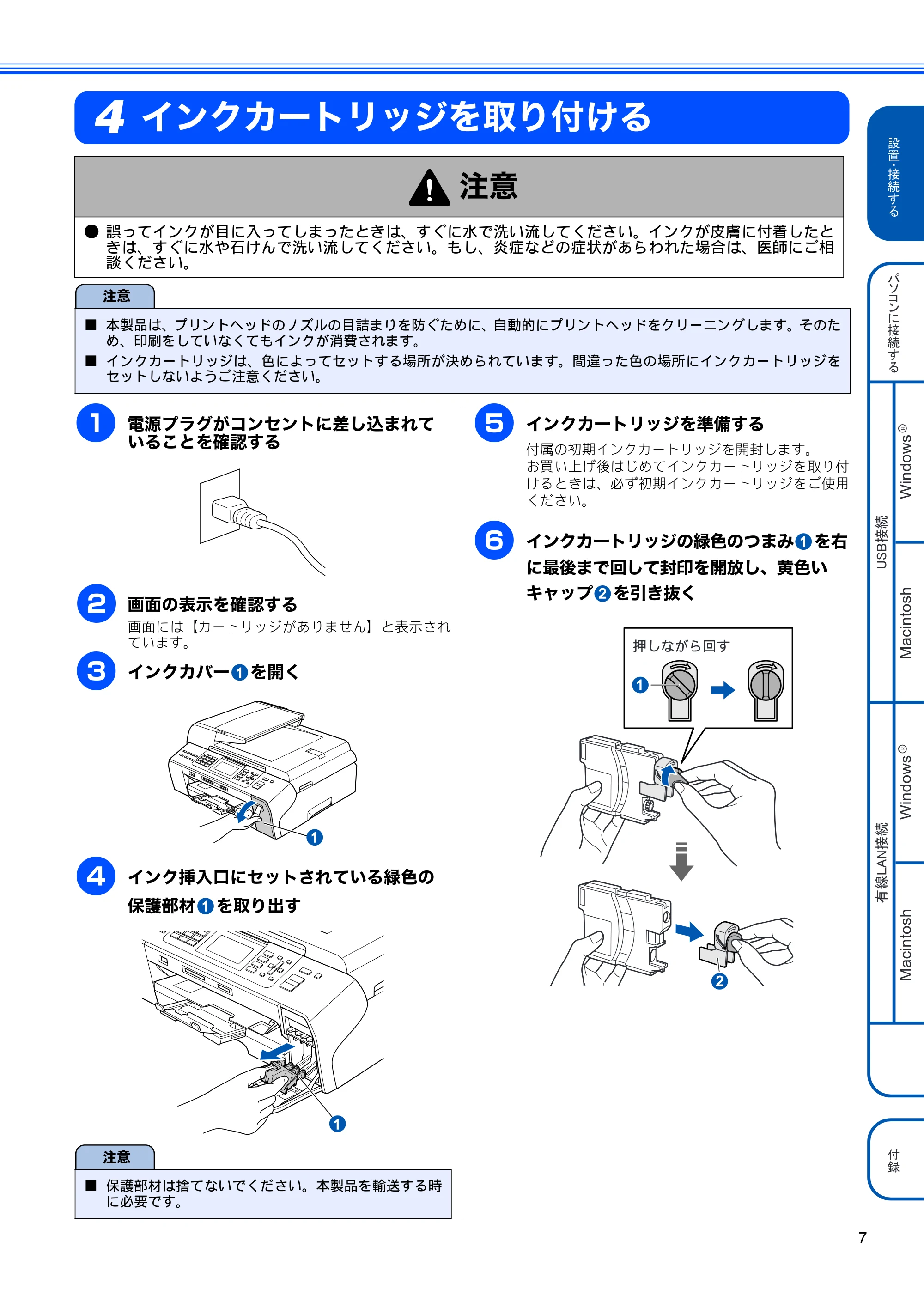 ブラザー MFC-5890CN かんたん設置ガイド — インクカートリッジを取り付ける — 原本ページ — 9ページ