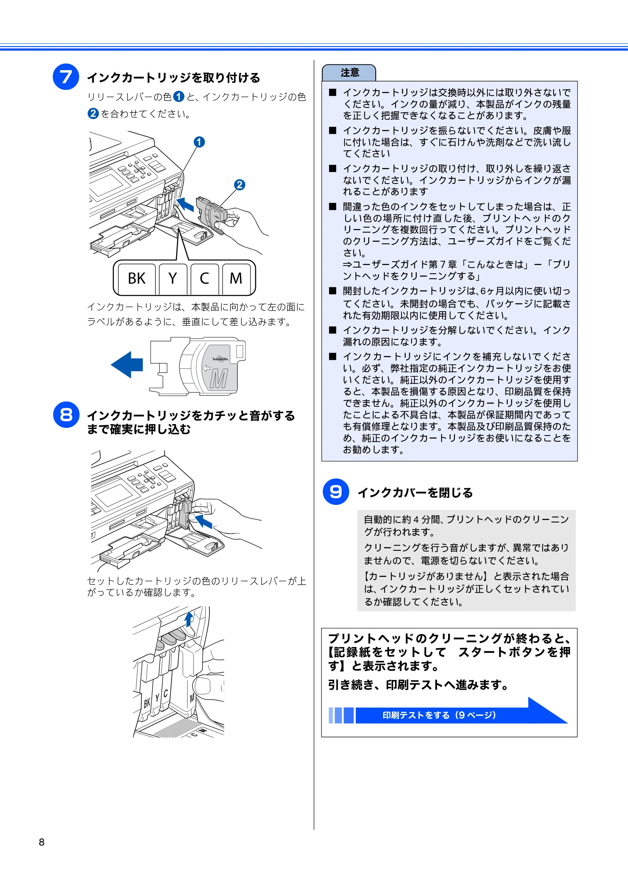 ブラザー MFC-5890CN かんたん設置ガイド — 原本ページ — 10ページ
