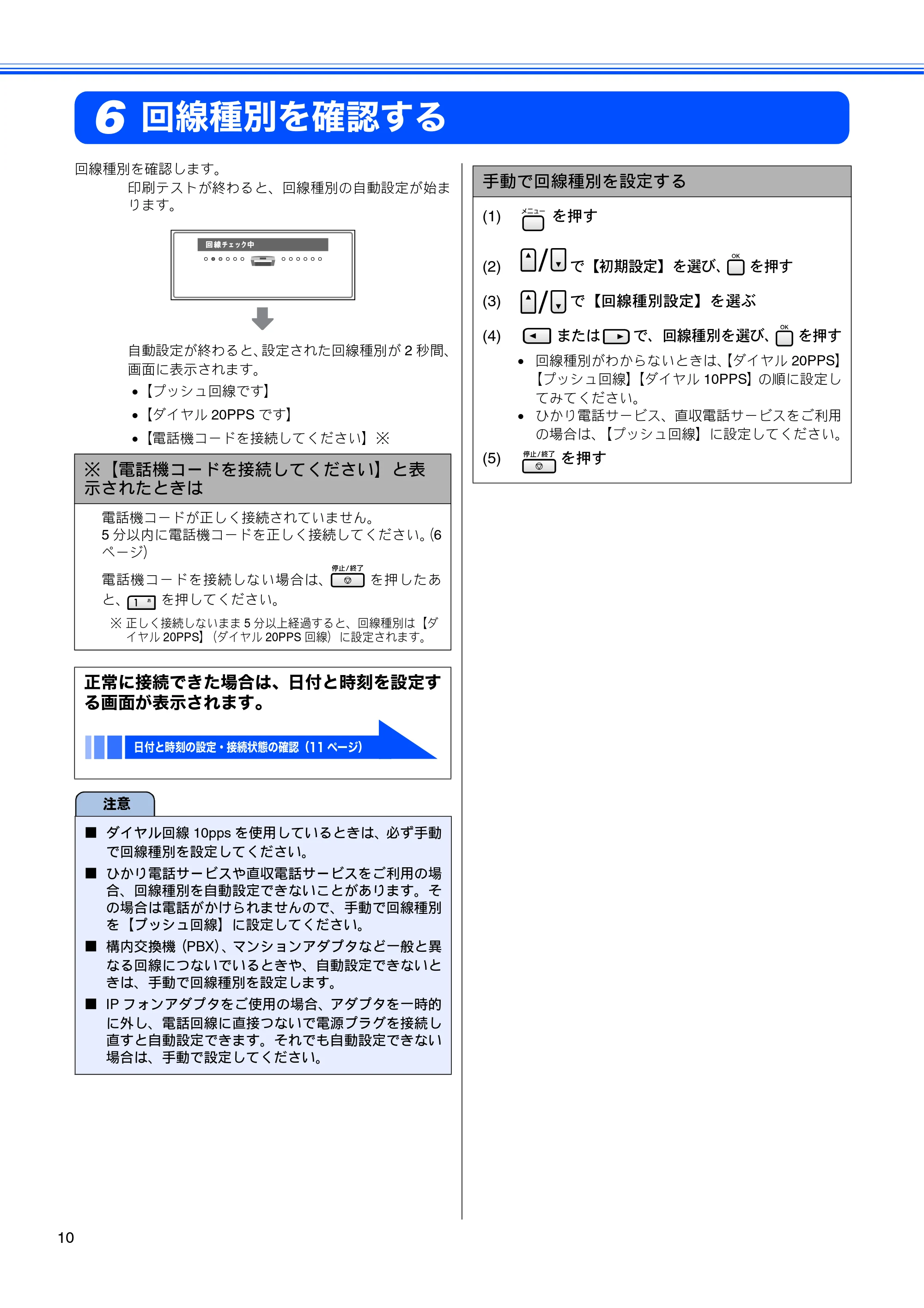 ブラザー MFC-5890CN かんたん設置ガイド — 回線種別を確認する — 原本ページ — 12ページ