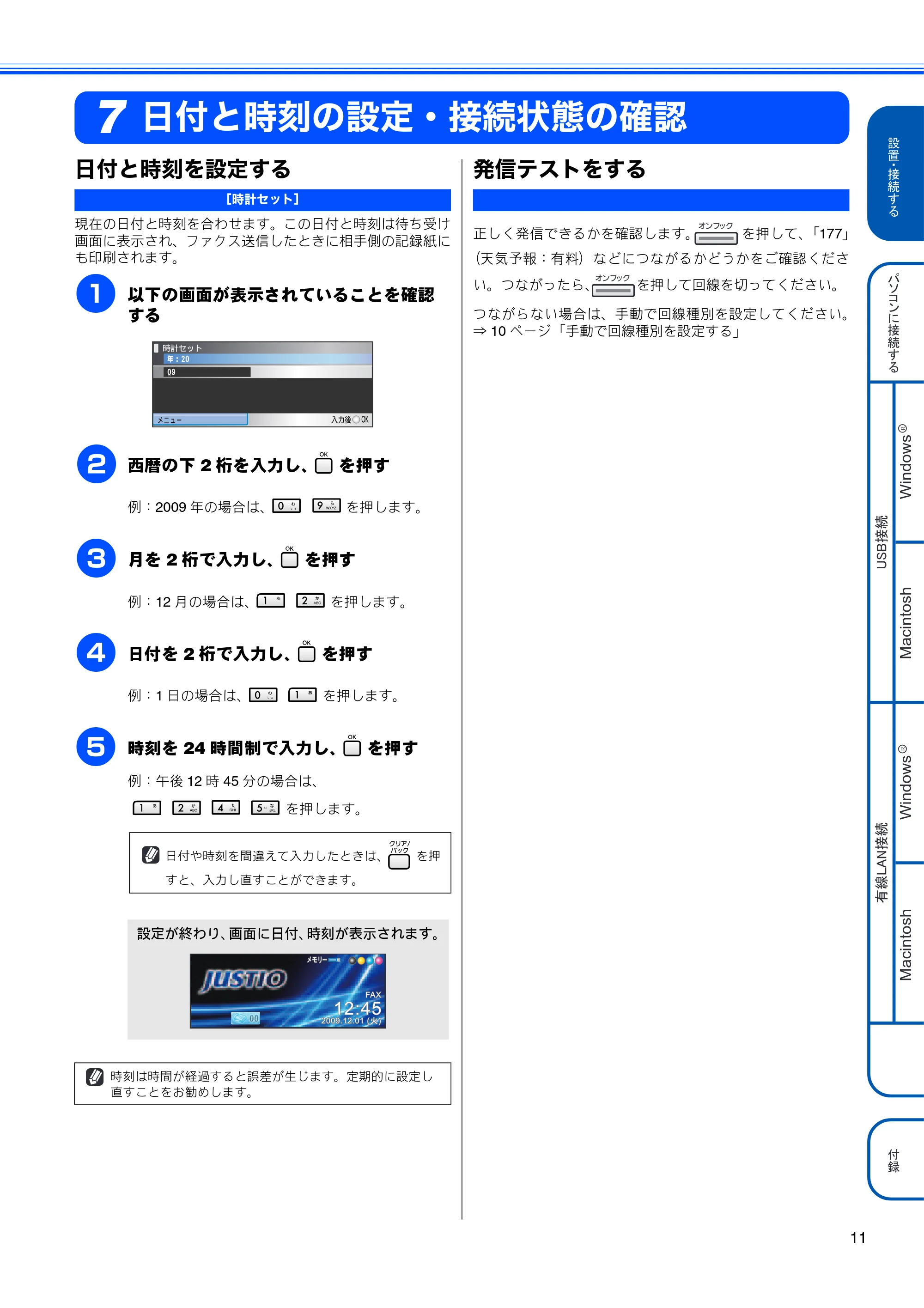 ブラザー MFC-5890CN かんたん設置ガイド — 日付と時刻の設定・接続状態の確認 — 原本ページ — 13ページ