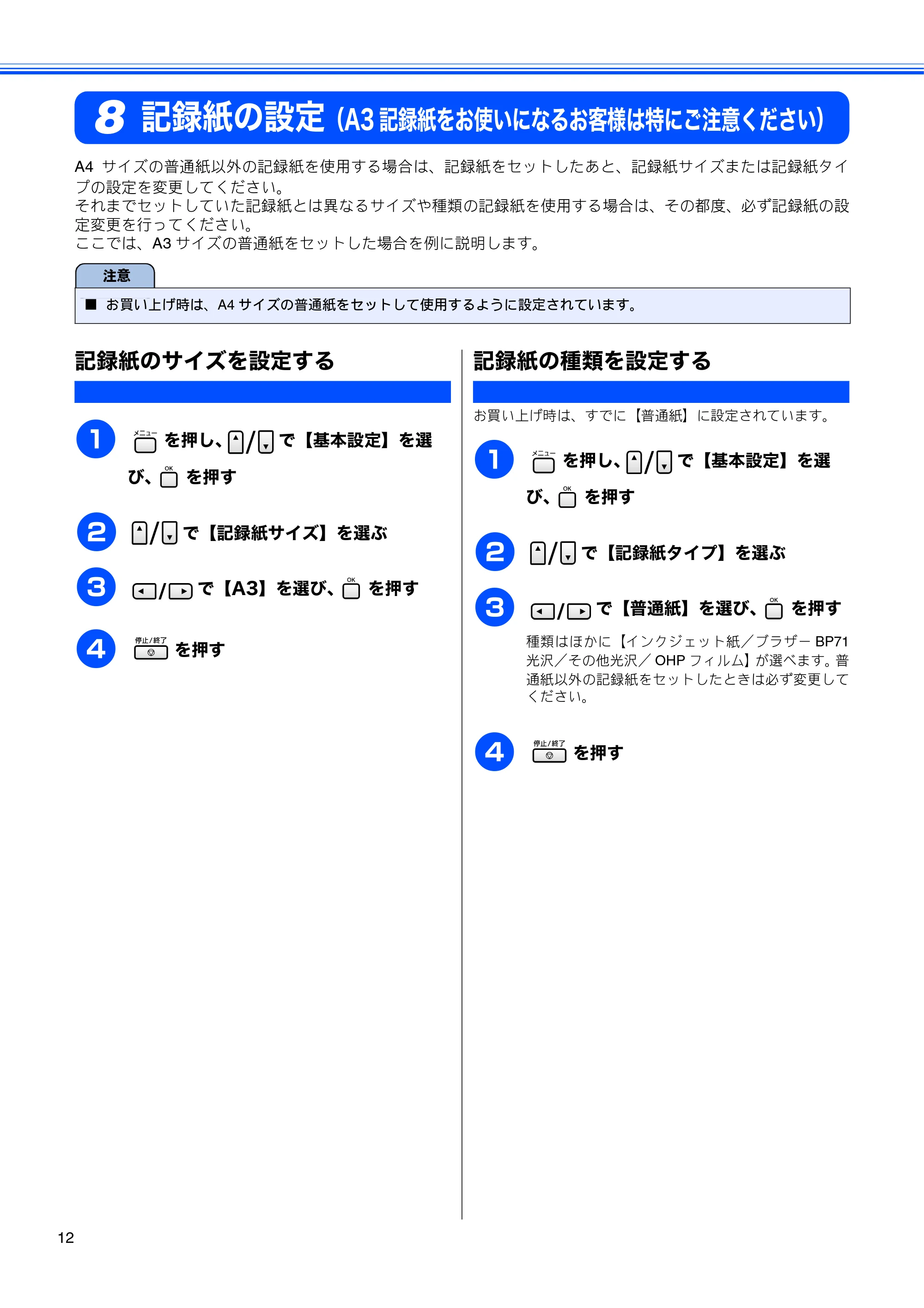 ブラザー MFC-5890CN かんたん設置ガイド — 記録紙の設定（A3記録紙をお使いになるお客様は特にご注意ください） — 原本ページ — 14ページ