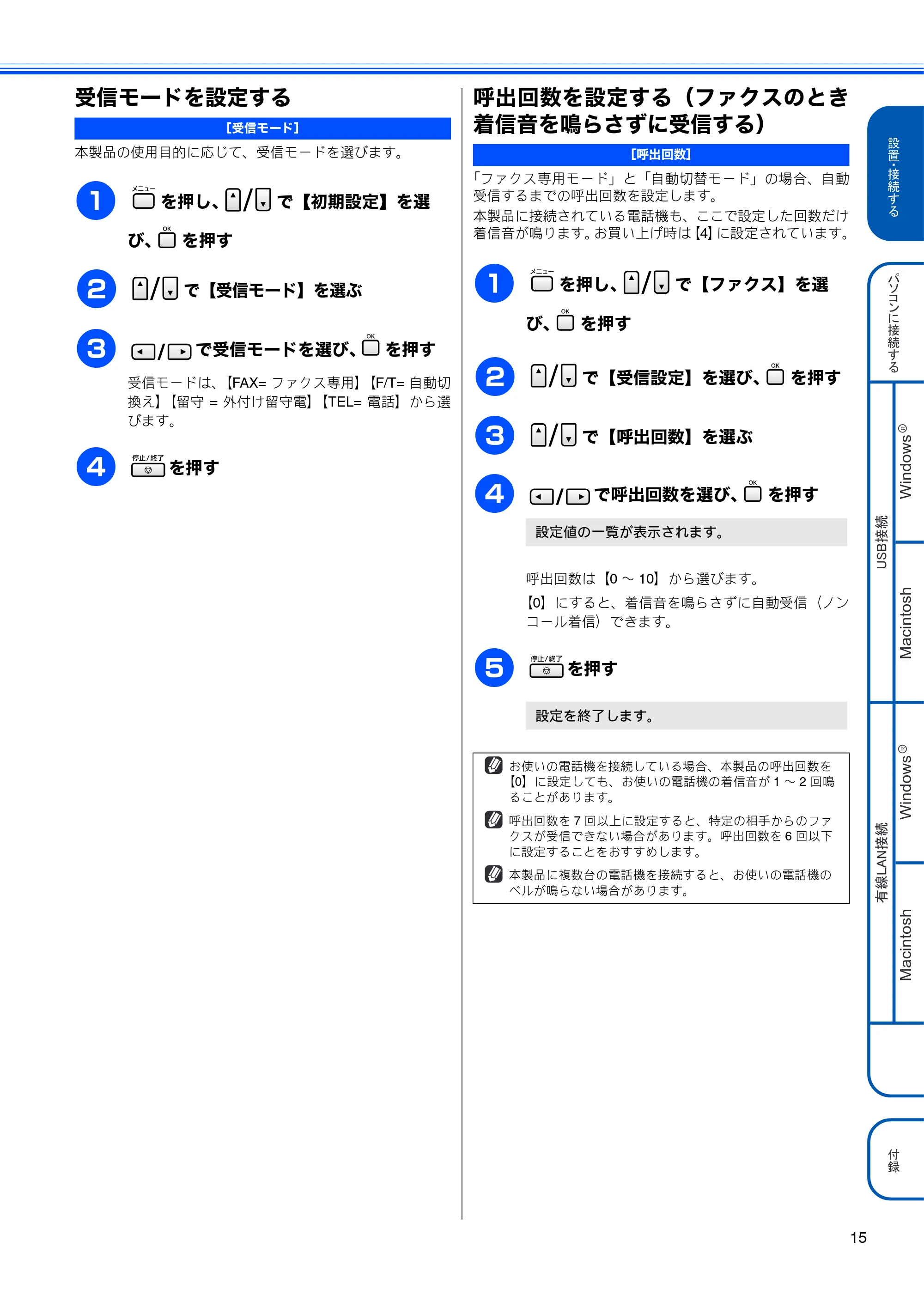 ブラザー MFC-5890CN かんたん設置ガイド — 受信モードを設定する — 原本ページ — 17ページ