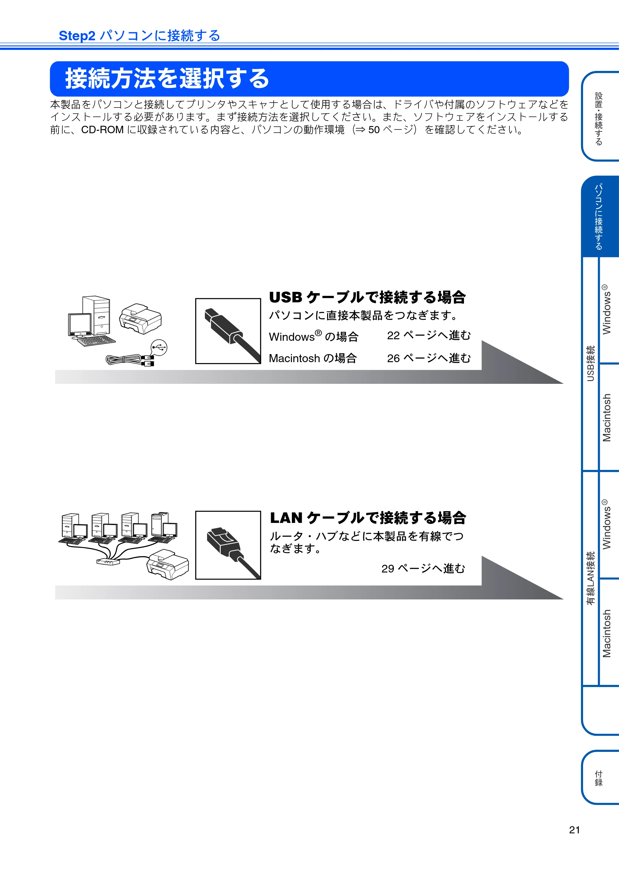 ブラザー MFC-5890CN かんたん設置ガイド — Step2 パソコンに接続する — 原本ページ — 23ページ