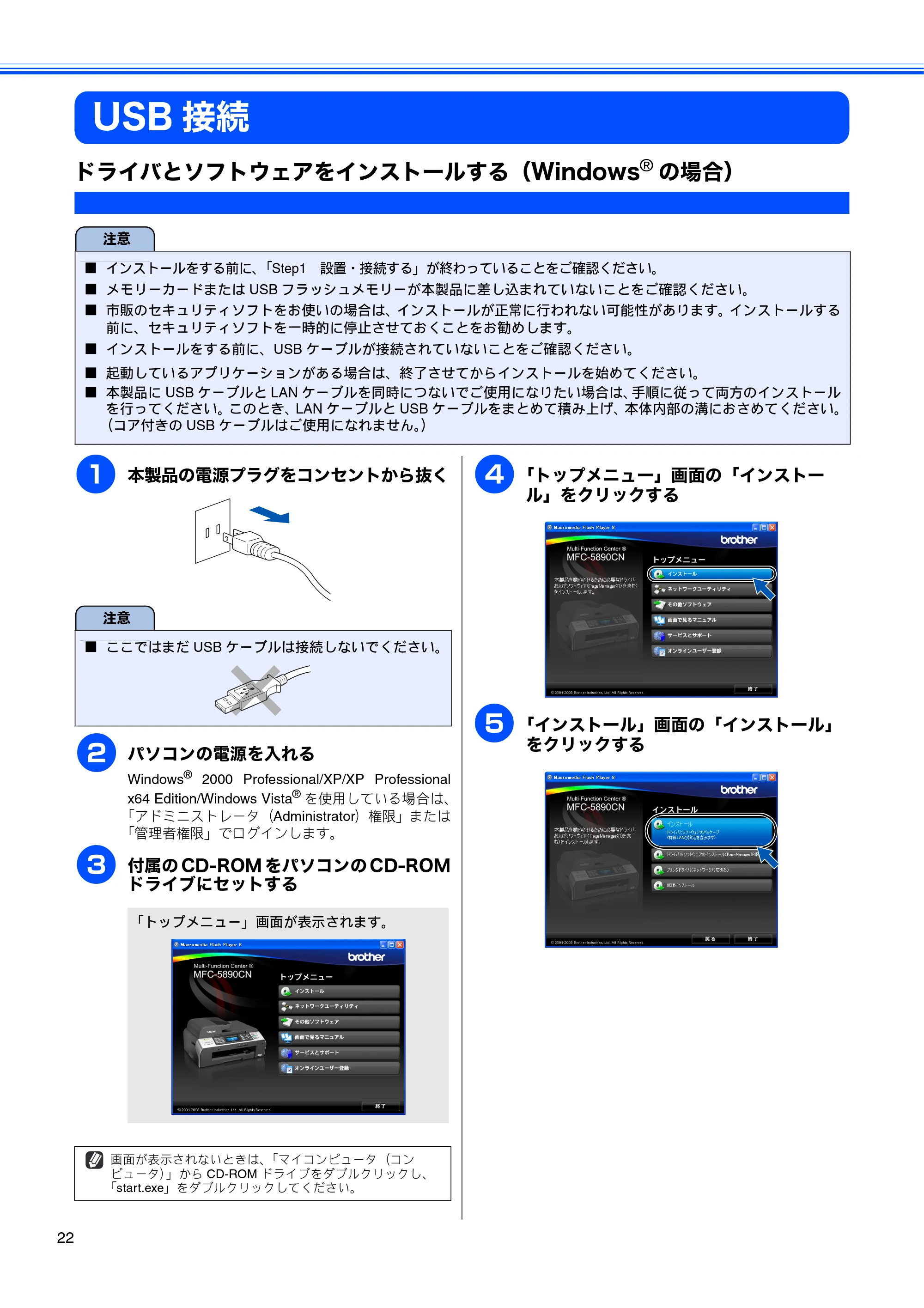 ブラザー MFC-5890CN かんたん設置ガイド — USB接続 — 原本ページ — 24ページ