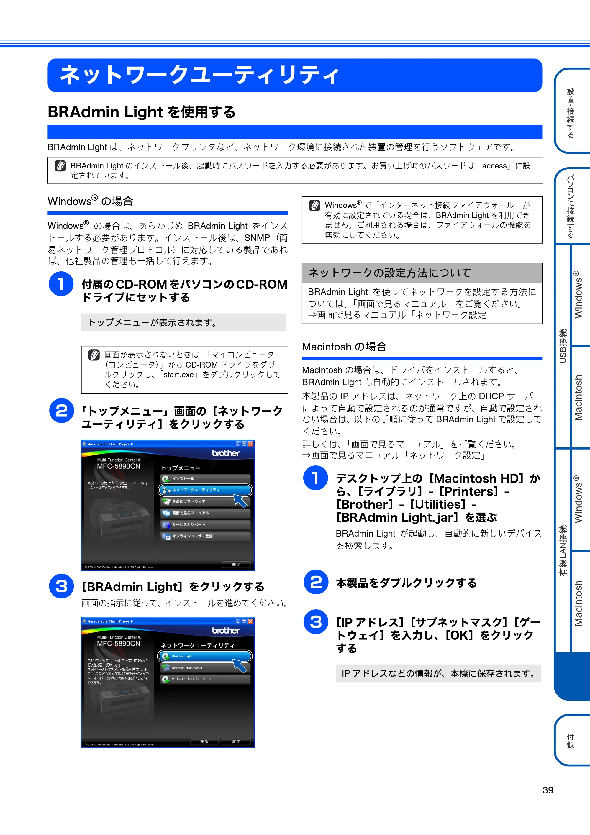 ブラザー MFC-5890CN かんたん設置ガイド — ネットワークユーティリティ — 原本ページ — 41ページ