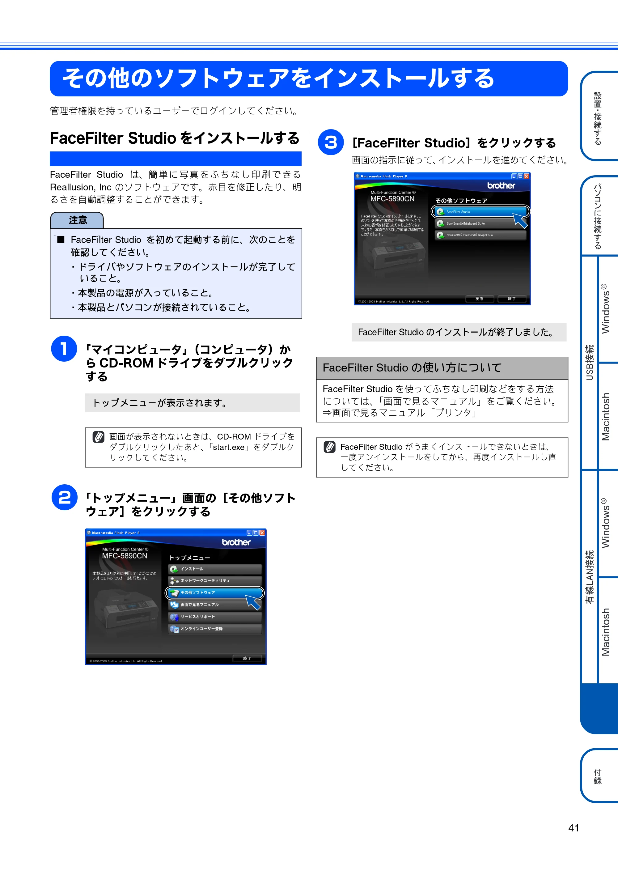 ブラザー MFC-5890CN かんたん設置ガイド — その他のソフトウェアをインストールする — 原本ページ — 43ページ