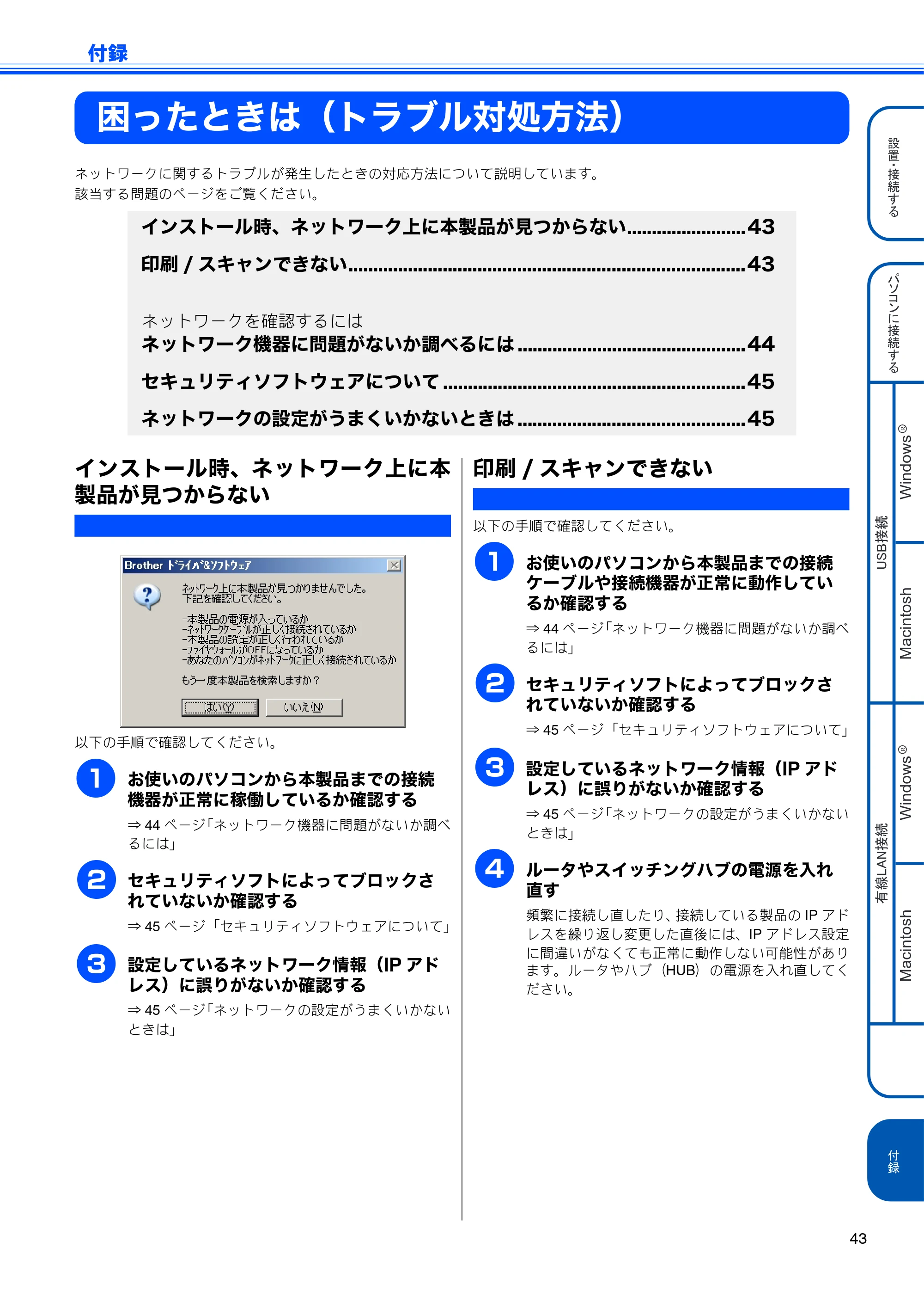 ブラザー MFC-5890CN かんたん設置ガイド — 付録 — 原本ページ — 45ページ
