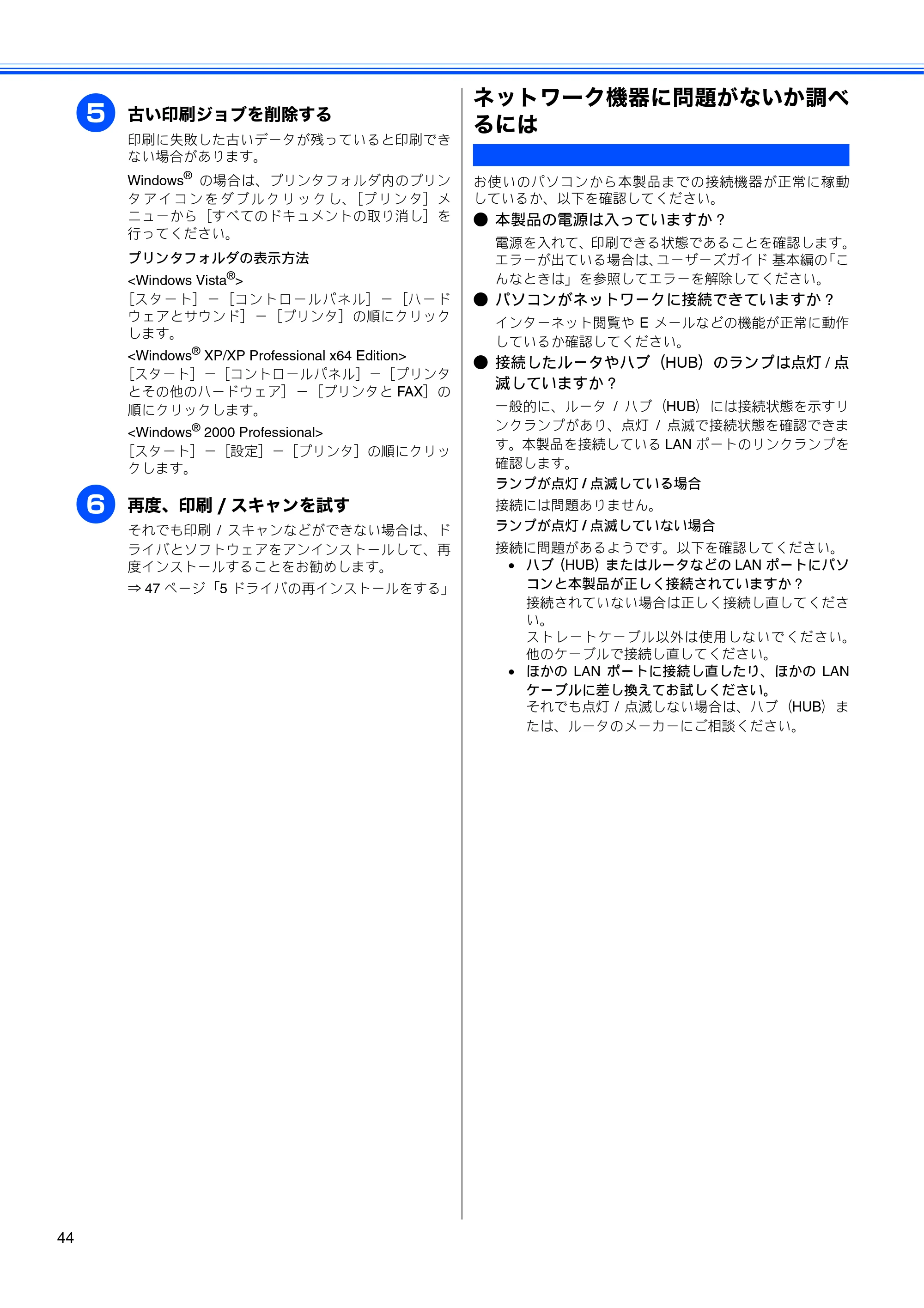 ブラザー MFC-5890CN かんたん設置ガイド — ネットワーク機器に問題がないか調べるには — 原本ページ — 46ページ