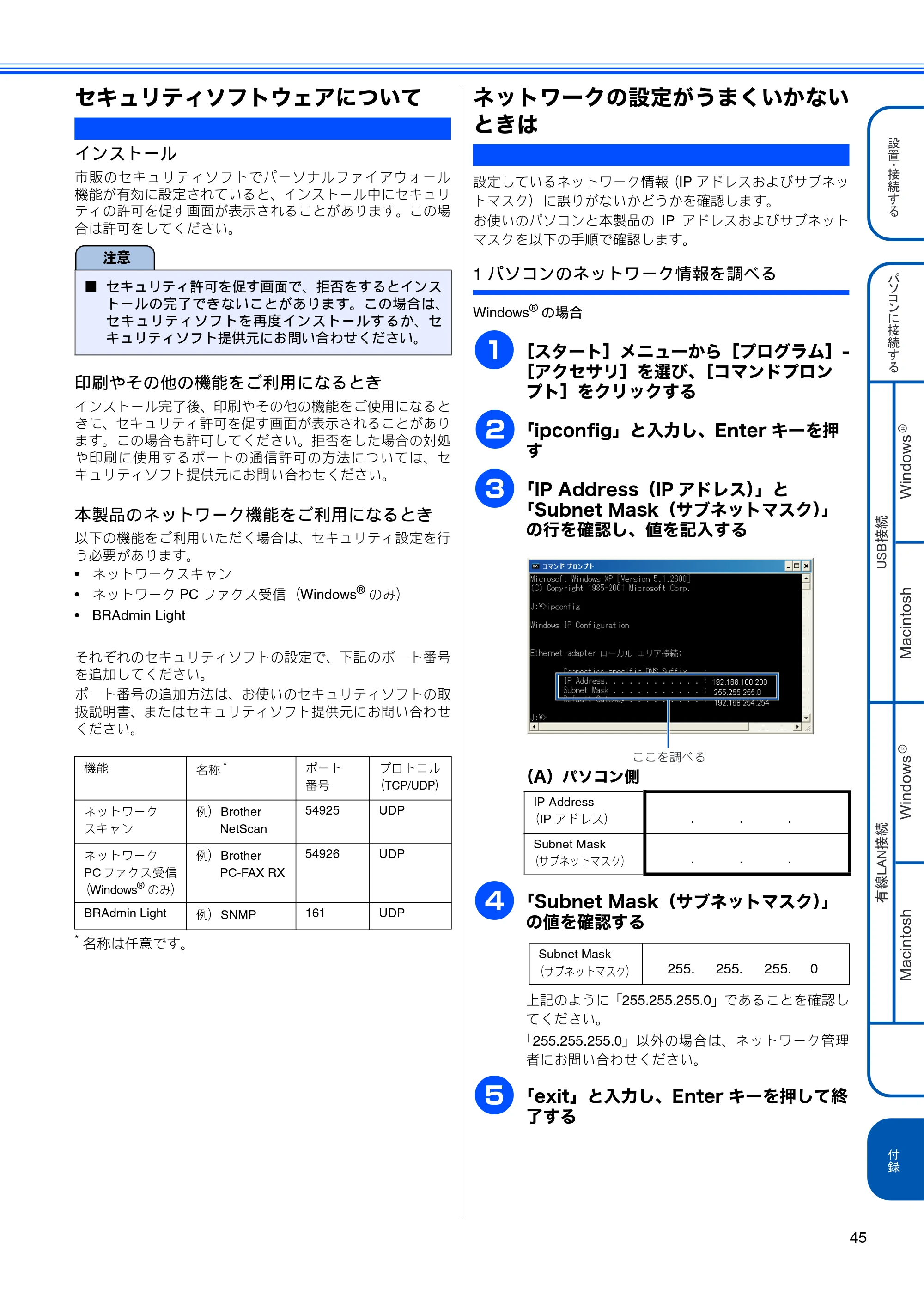 ブラザー MFC-5890CN かんたん設置ガイド — セキュリティソフトウェアについて — 原本ページ — 47ページ