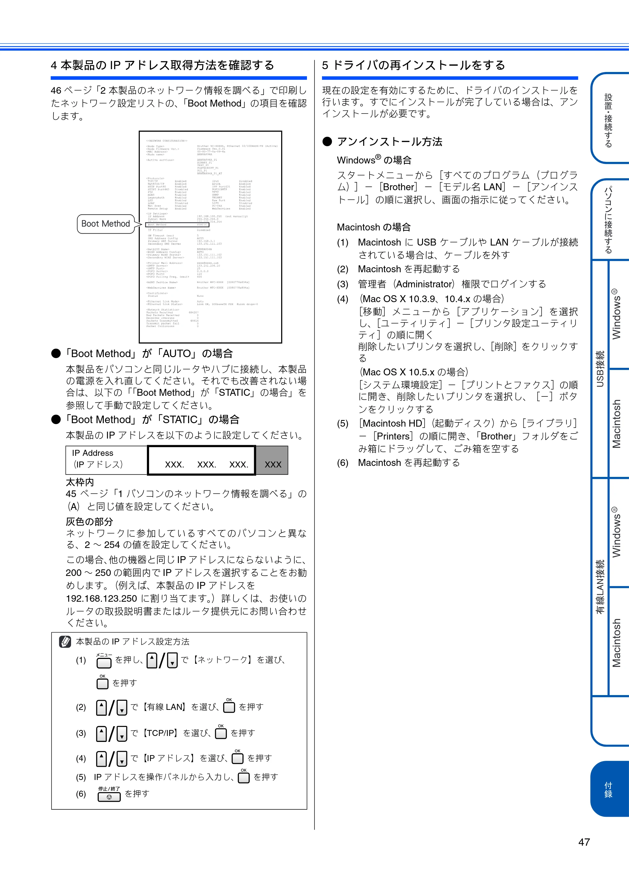 ブラザー MFC-5890CN かんたん設置ガイド — 原本ページ — 49ページ