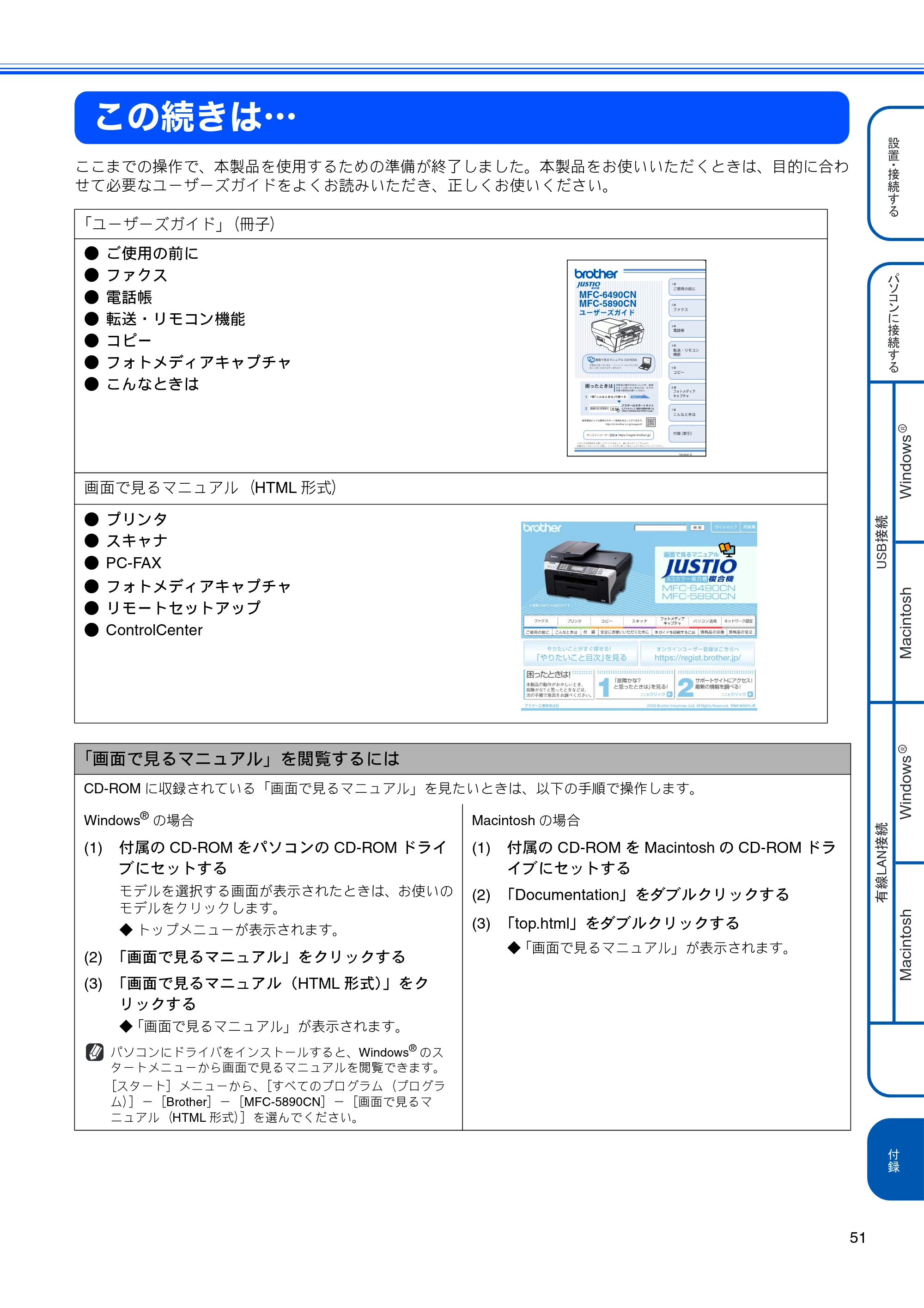 ブラザー MFC-5890CN かんたん設置ガイド — この続きは･･･ — 原本ページ — 53ページ