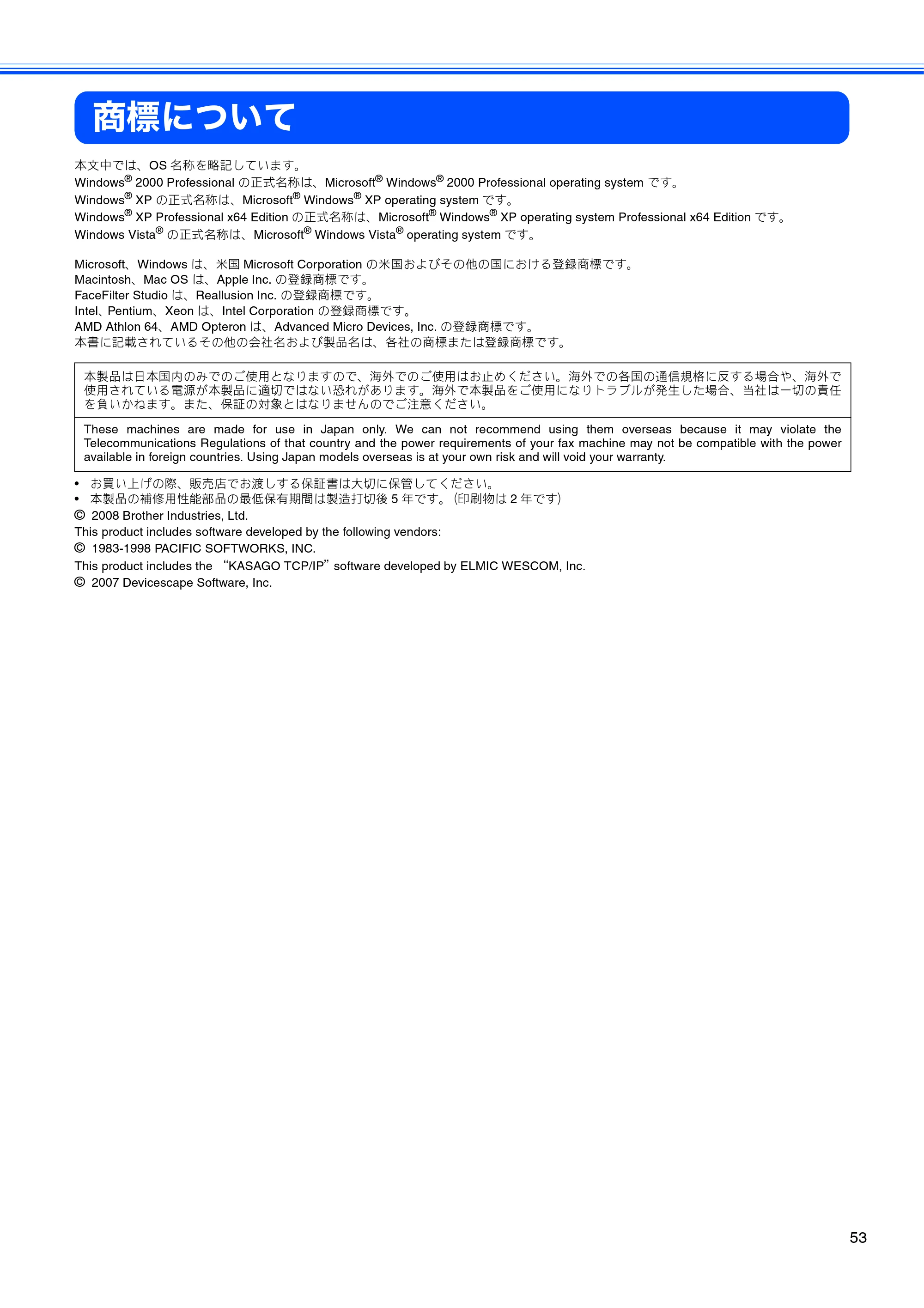 ブラザー MFC-5890CN かんたん設置ガイド — 商標について — 原本ページ — 55ページ