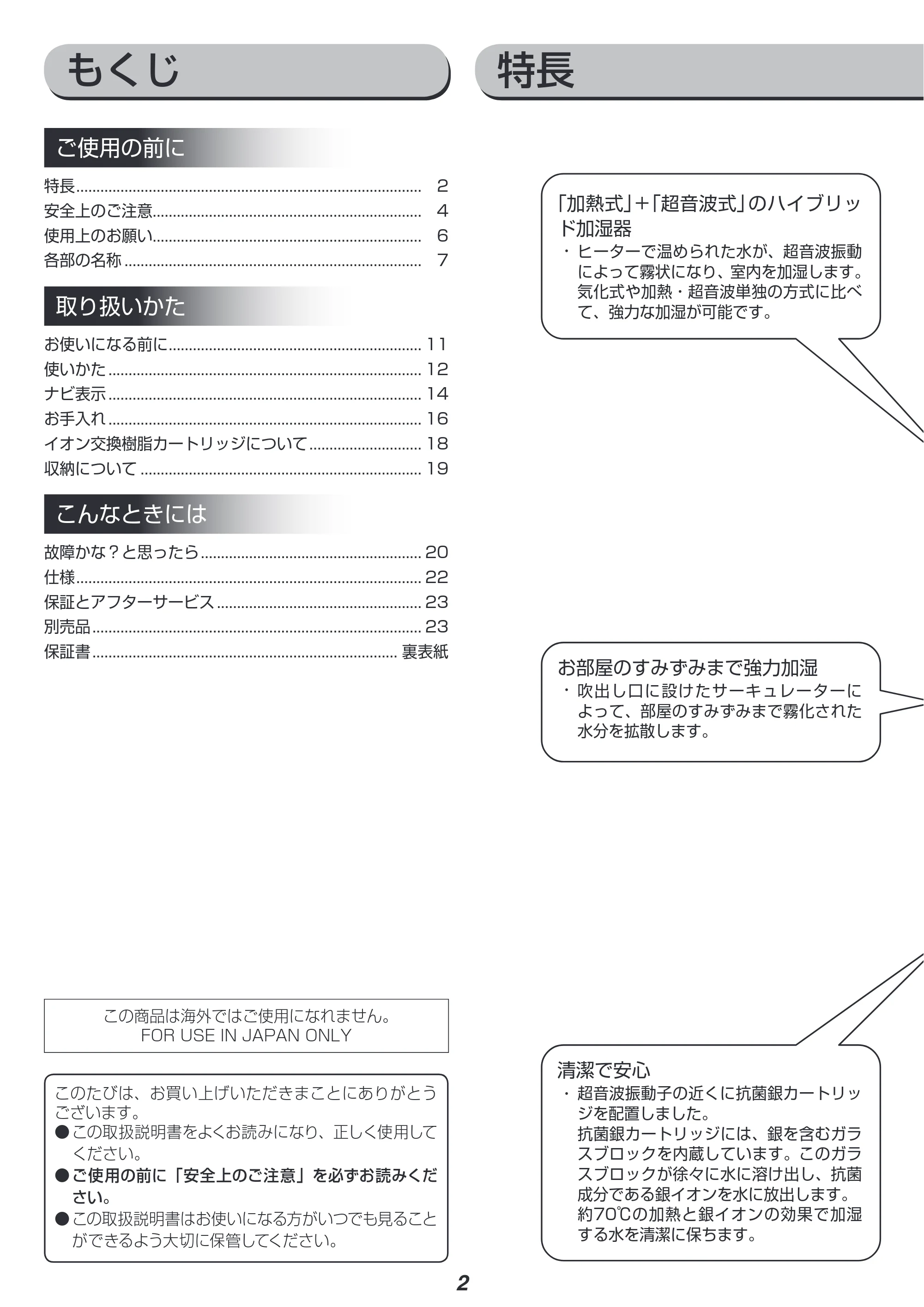 アイリスオーヤマ SPK-1000Z 取扱説明書 — 原本ページ — 2ページ