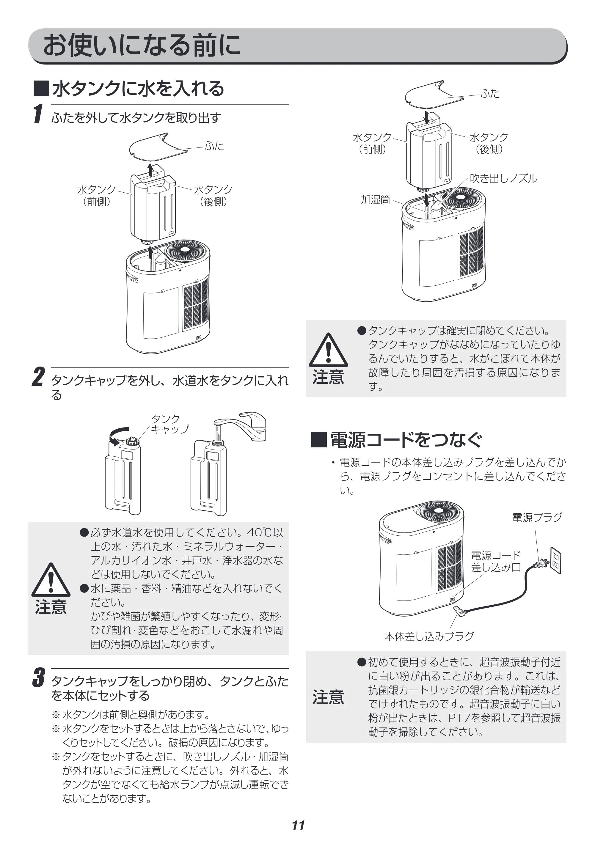 アイリスオーヤマ SPK-1000Z 取扱説明書 — 原本ページ — 11ページ