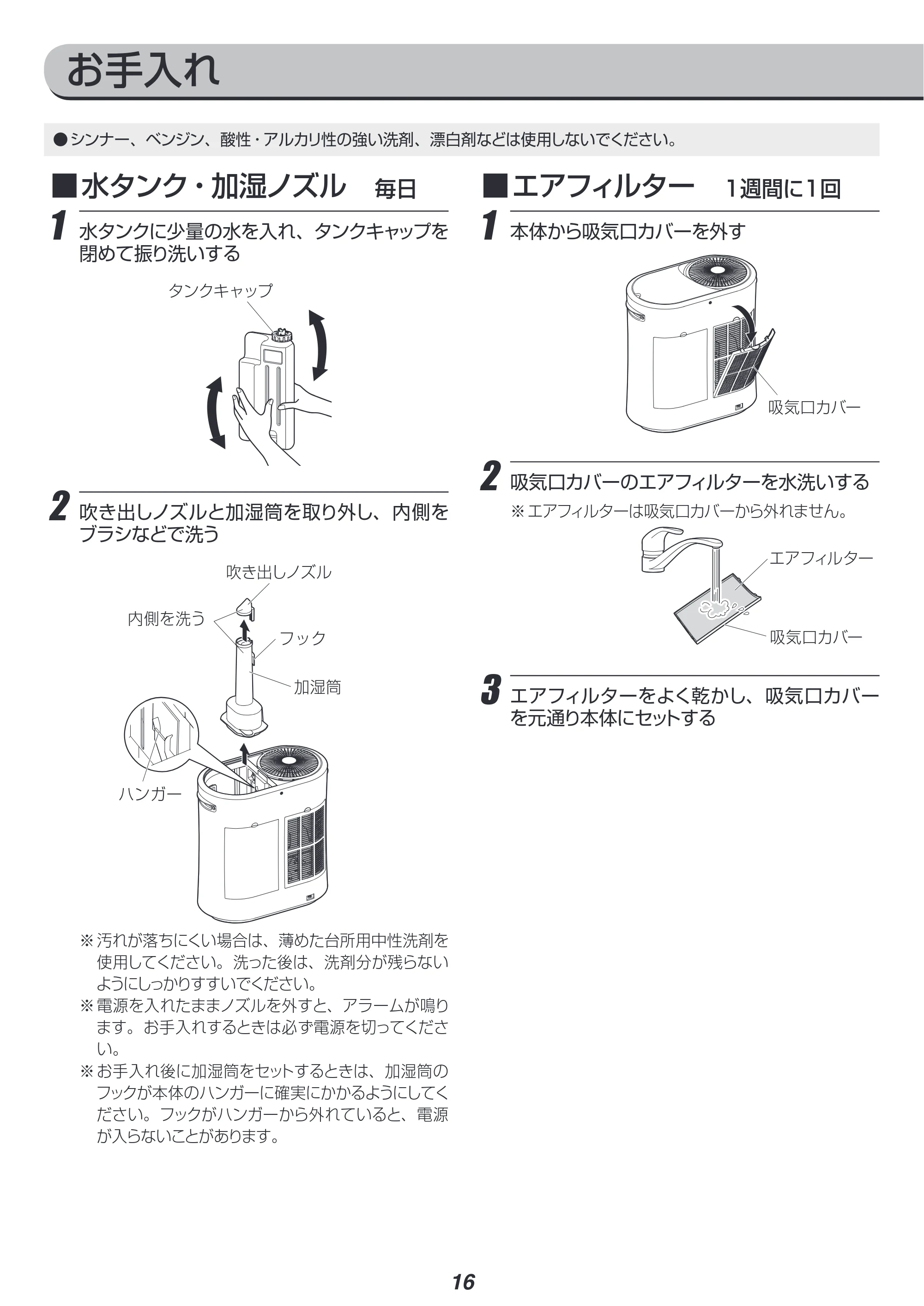 アイリスオーヤマ SPK-1000Z 取扱説明書 — 原本ページ — 16ページ