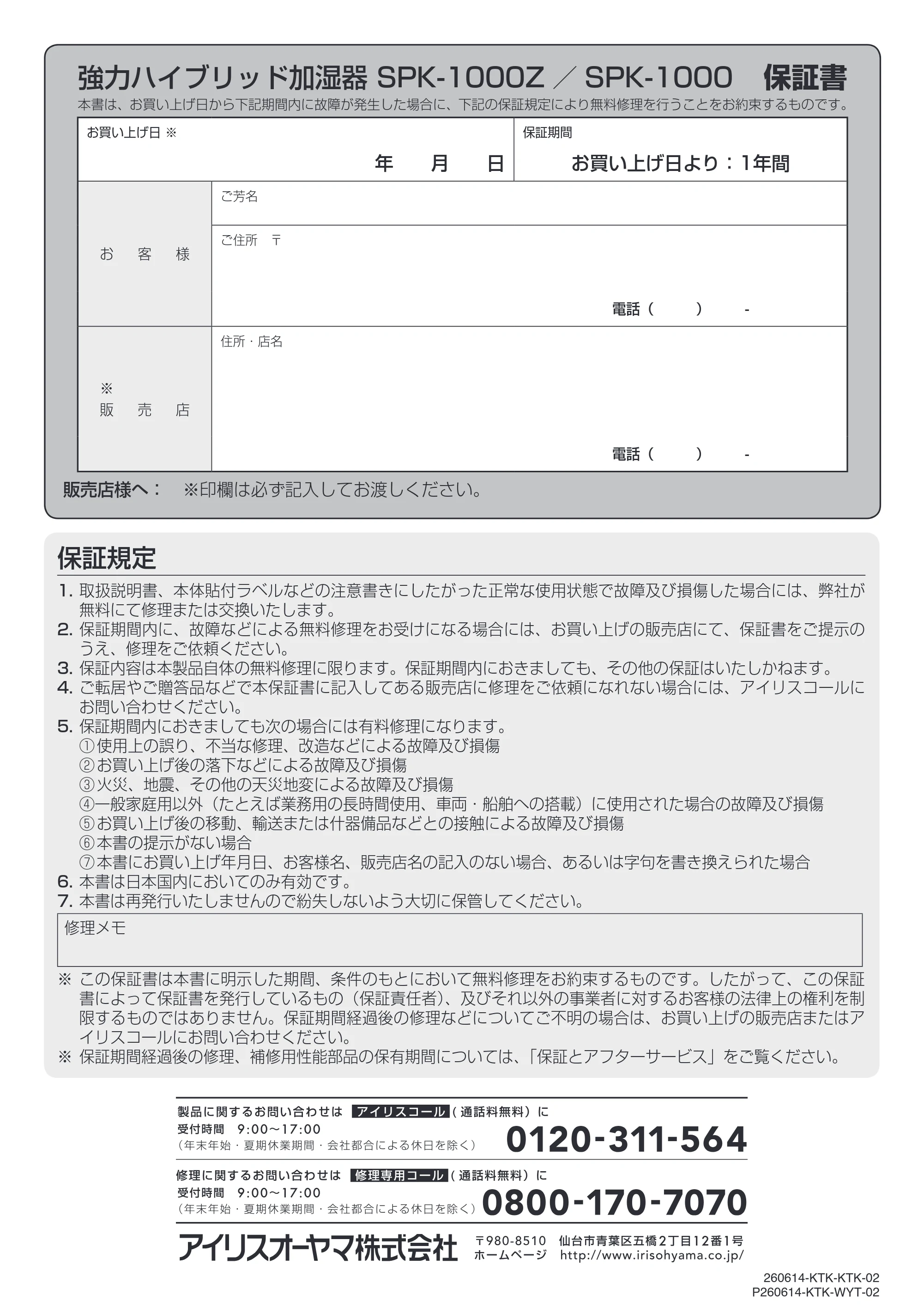 アイリスオーヤマ SPK-1000Z 取扱説明書 — 原本ページ — 24ページ