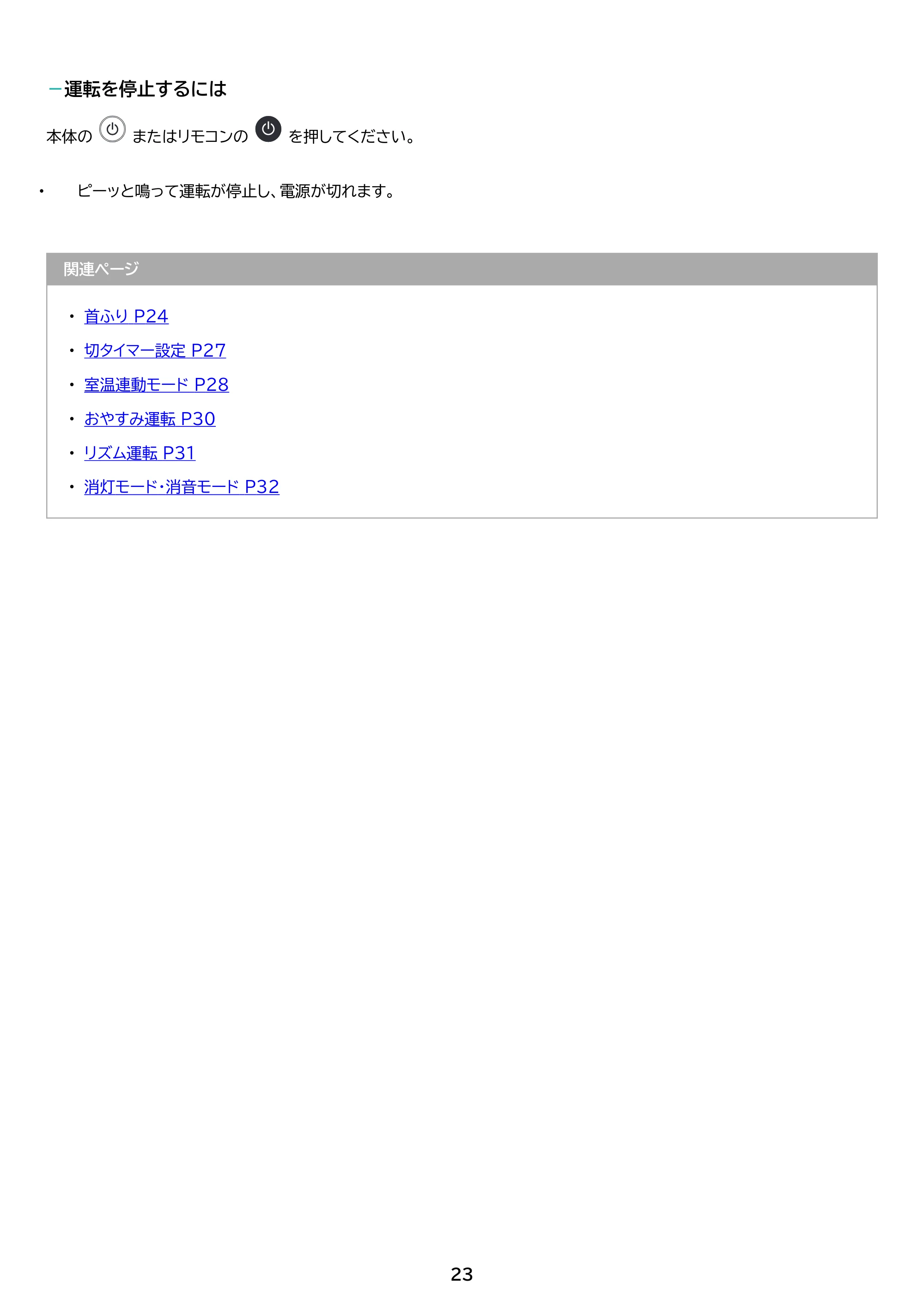 アイリスオーヤマ KCF-SDS151TEC-PD 取扱説明書 — 原本ページ — 23ページ