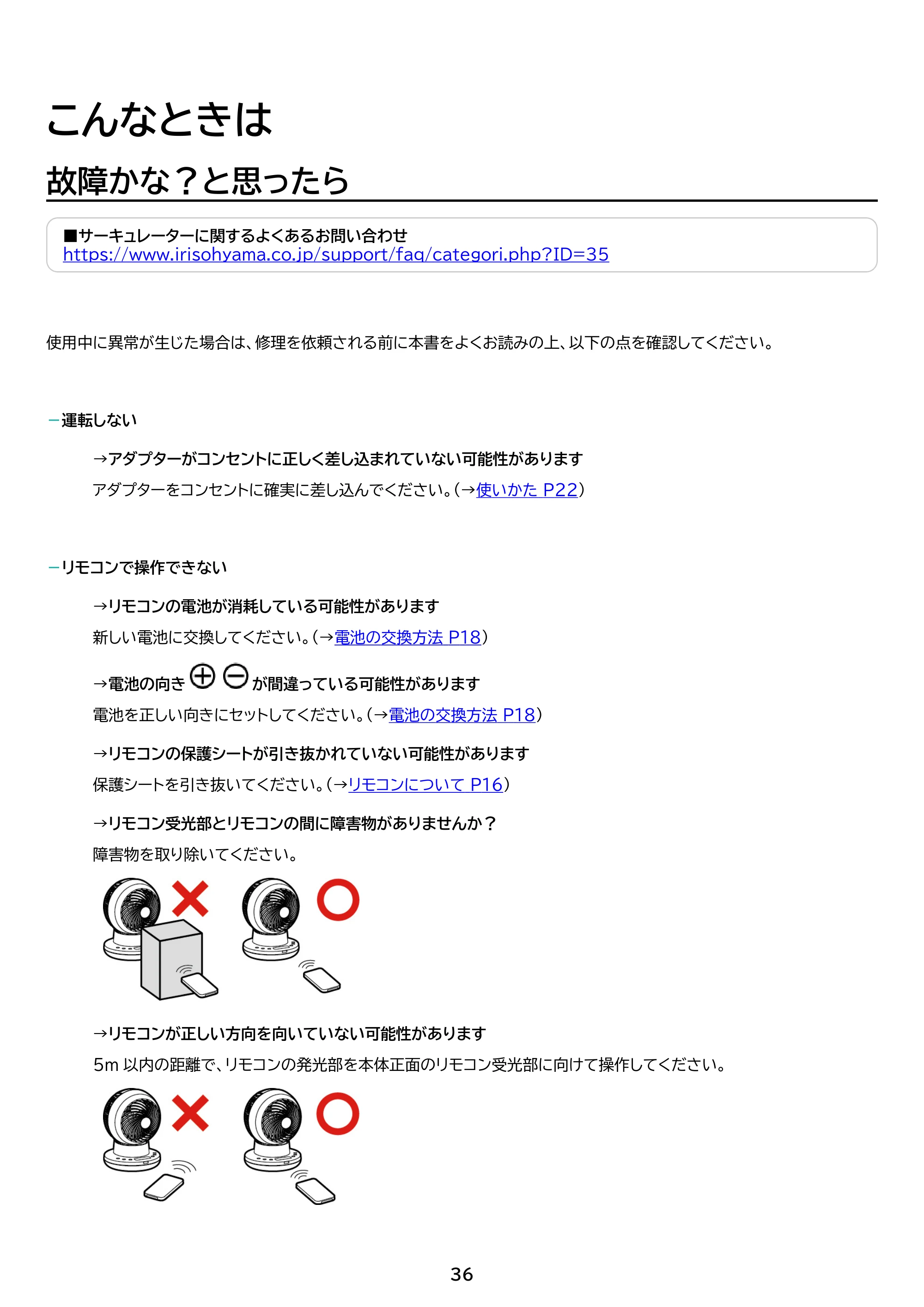 アイリスオーヤマ KCF-SDS151TEC-PD 取扱説明書 — 原本ページ — 36ページ