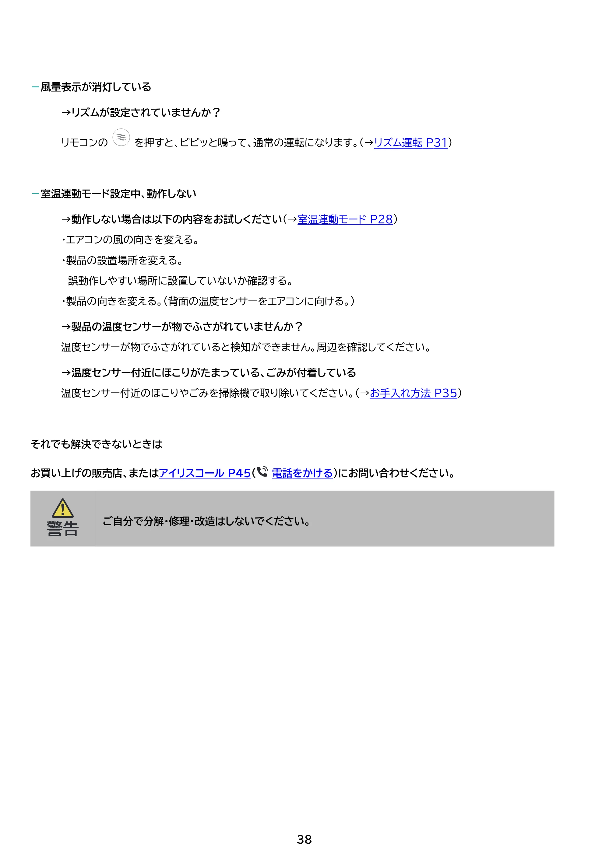 アイリスオーヤマ KCF-SDS151TEC-PD 取扱説明書 — 原本ページ — 38ページ
