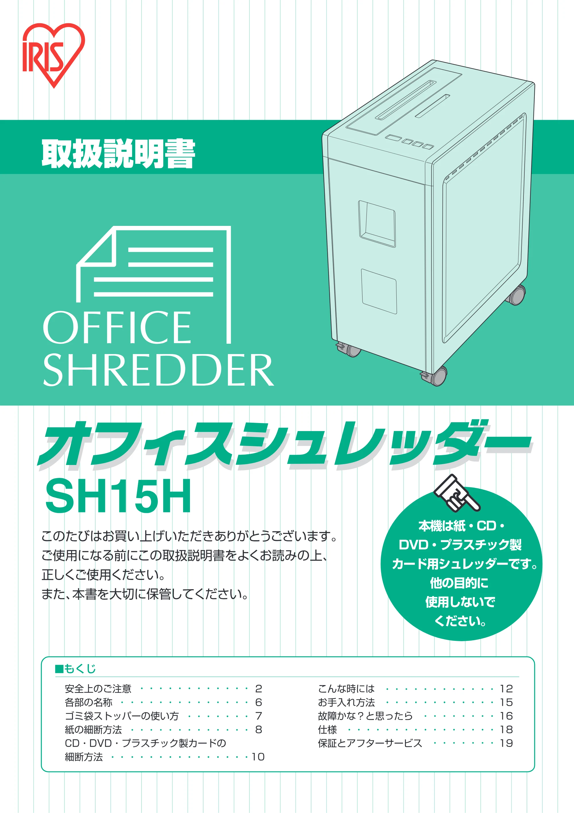 アイリスオーヤマ SH15H 取扱説明書 — 原本ページ — 1ページ
