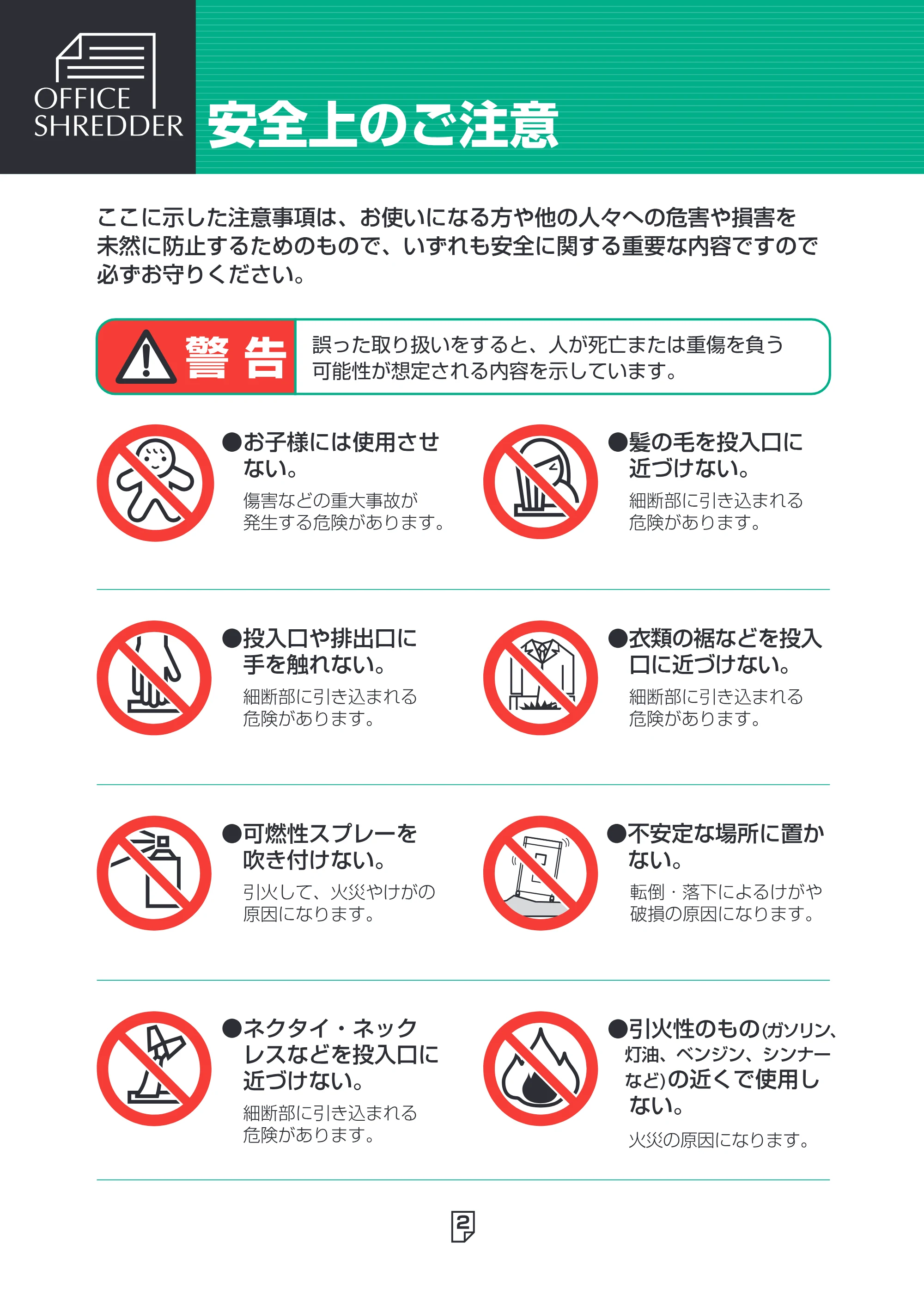 アイリスオーヤマ SH15H 取扱説明書 — 原本ページ — 2ページ
