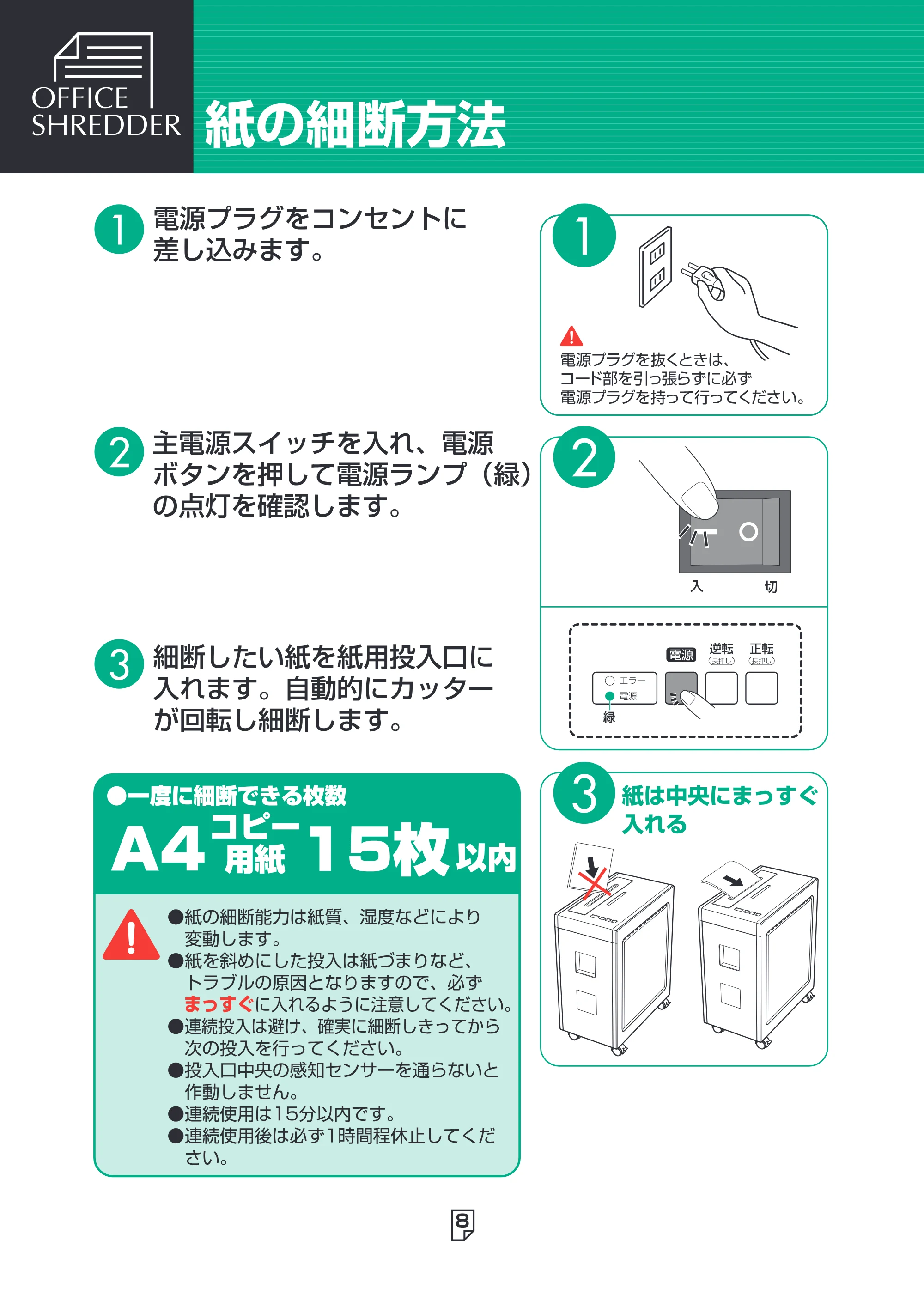 アイリスオーヤマ SH15H 取扱説明書 — 原本ページ — 8ページ