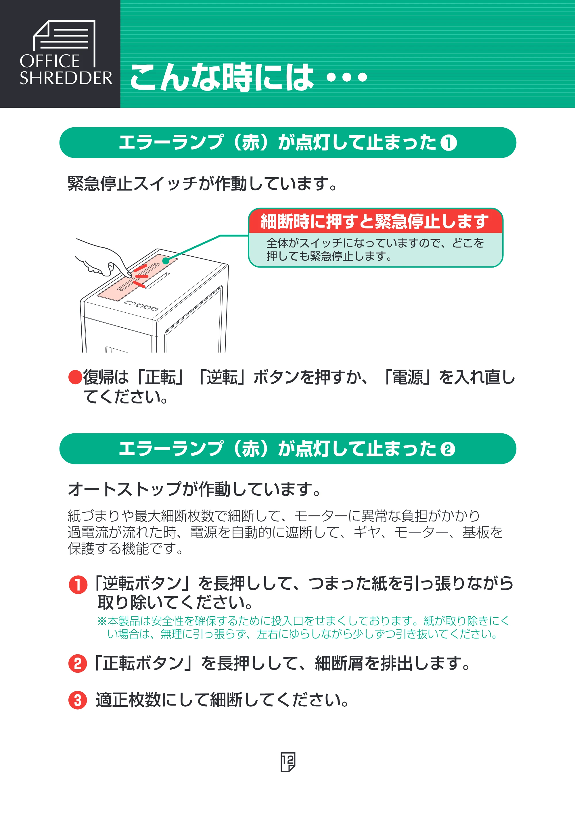 アイリスオーヤマ SH15H 取扱説明書 — 原本ページ — 12ページ