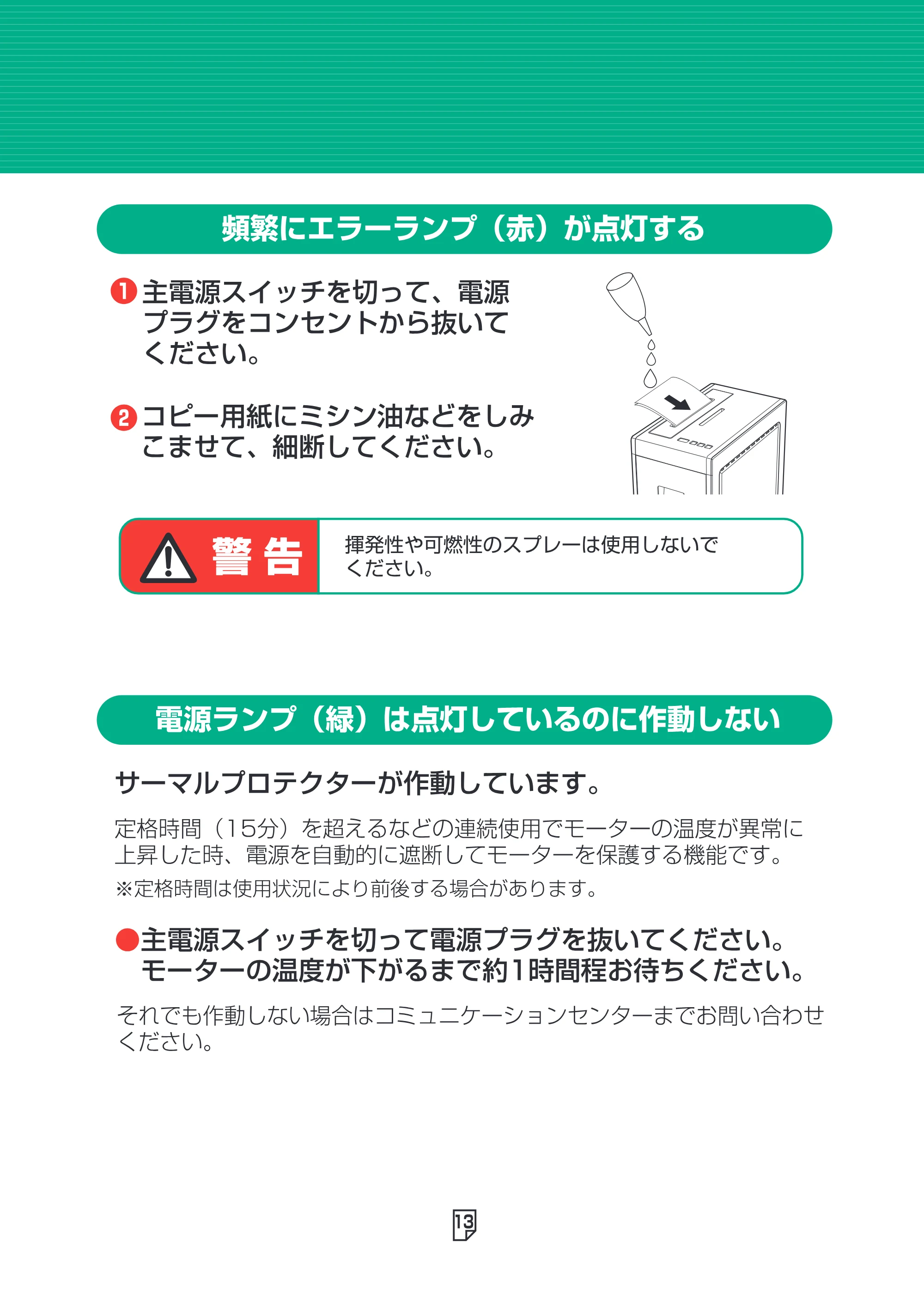 アイリスオーヤマ SH15H 取扱説明書 — 原本ページ — 13ページ