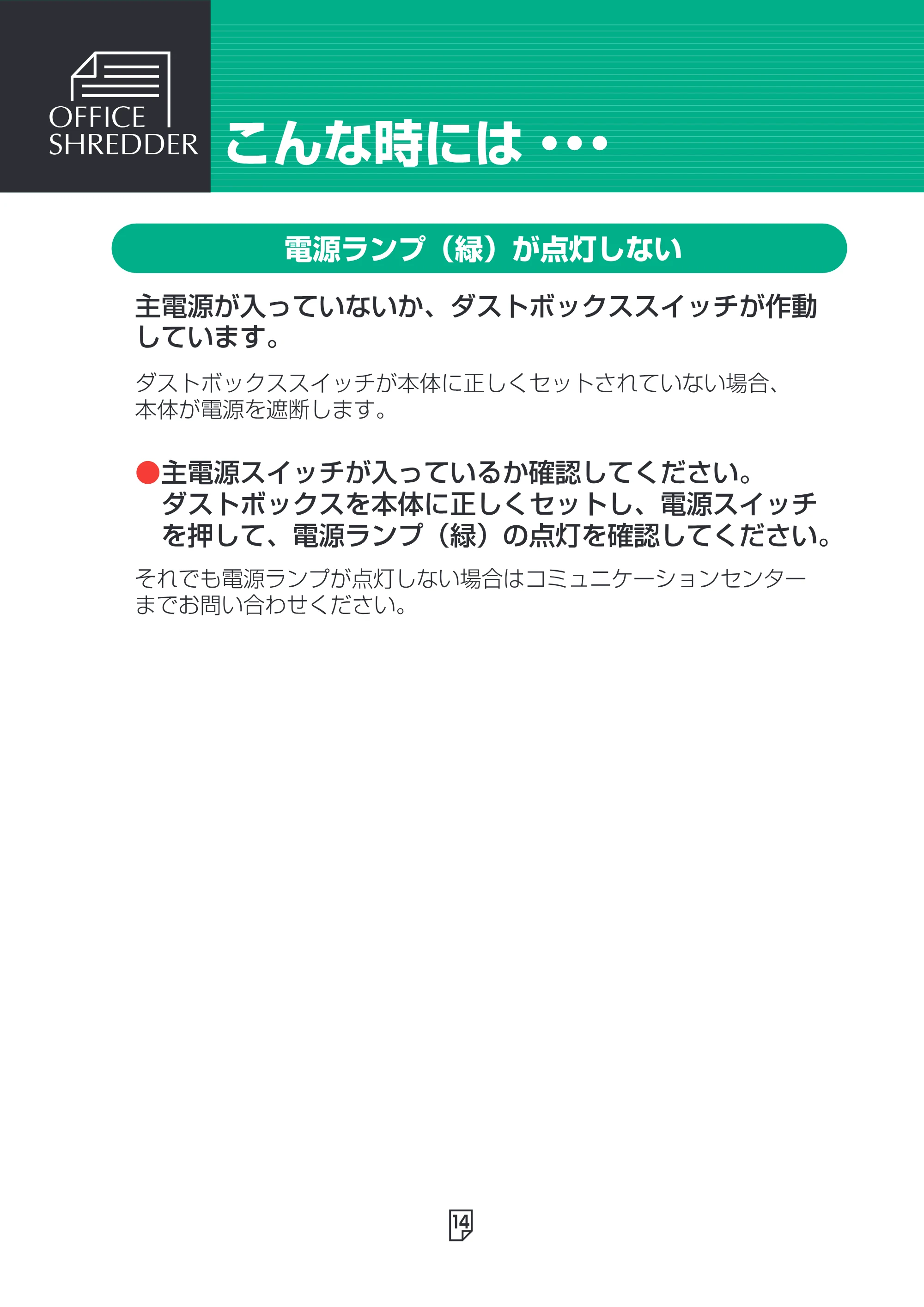 アイリスオーヤマ SH15H 取扱説明書 — 原本ページ — 14ページ