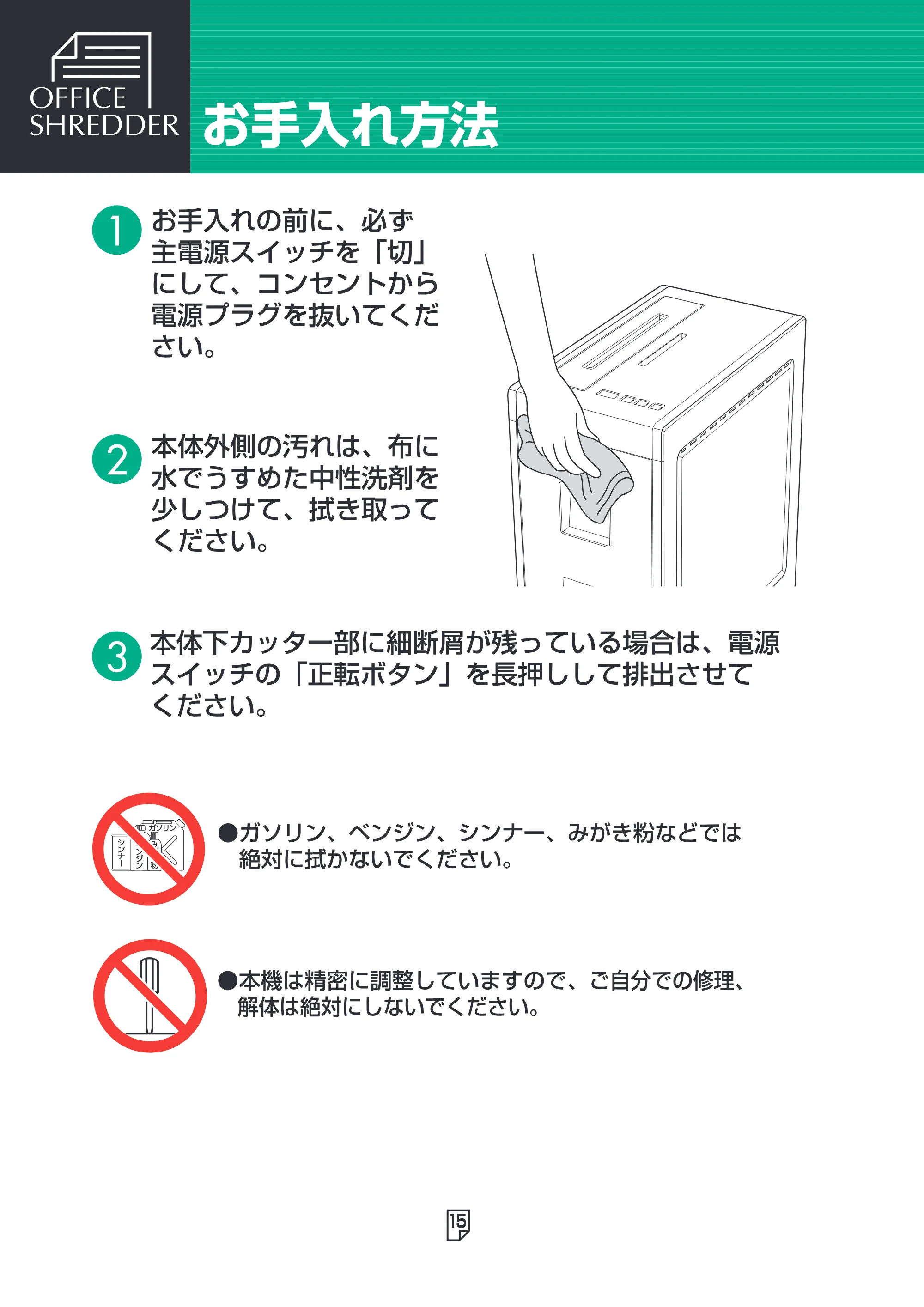 アイリスオーヤマ SH15H 取扱説明書 — 原本ページ — 15ページ