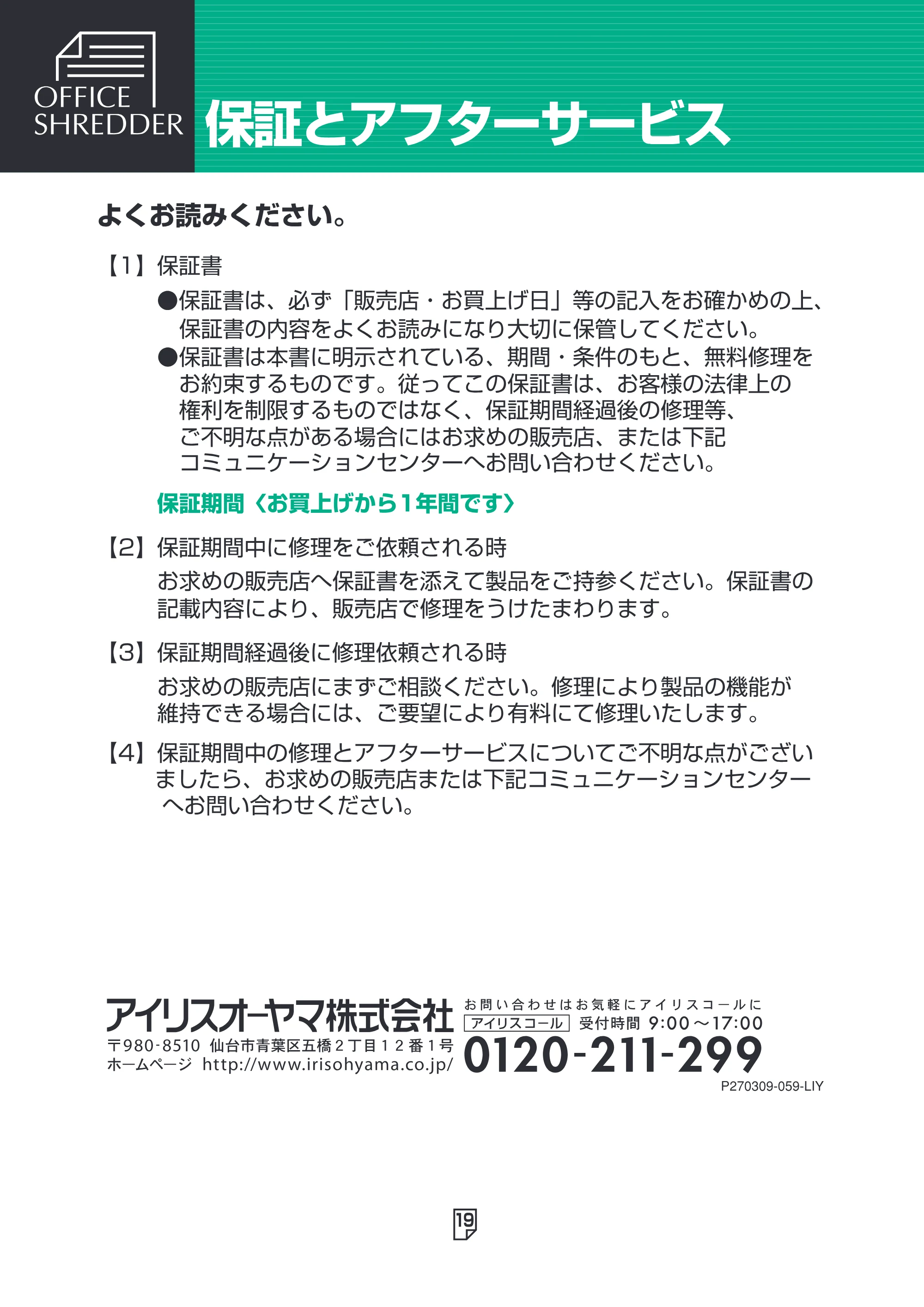 アイリスオーヤマ SH15H 取扱説明書 — 原本ページ — 19ページ