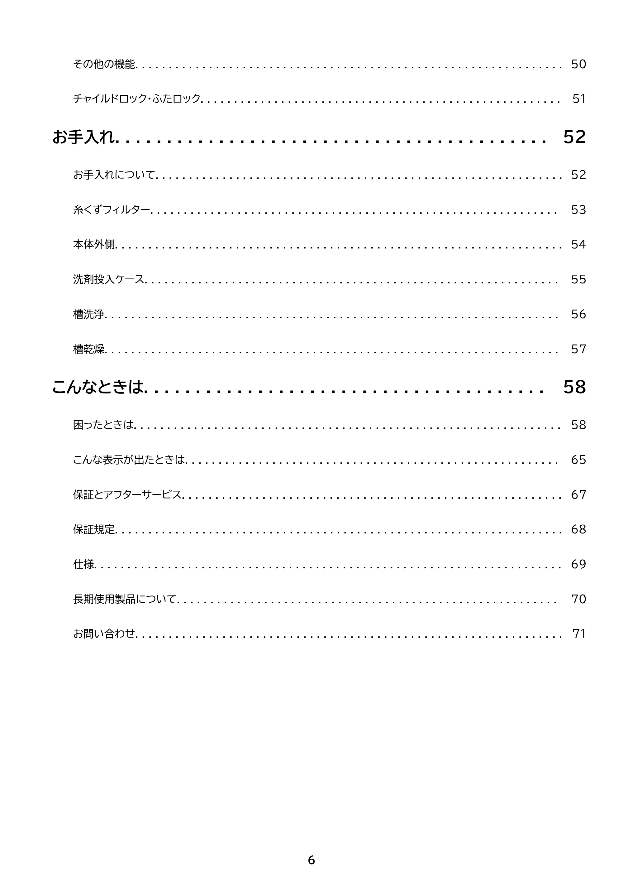 アイリスオーヤマ ITW-80B01 取扱説明書 — 原本ページ — 6ページ