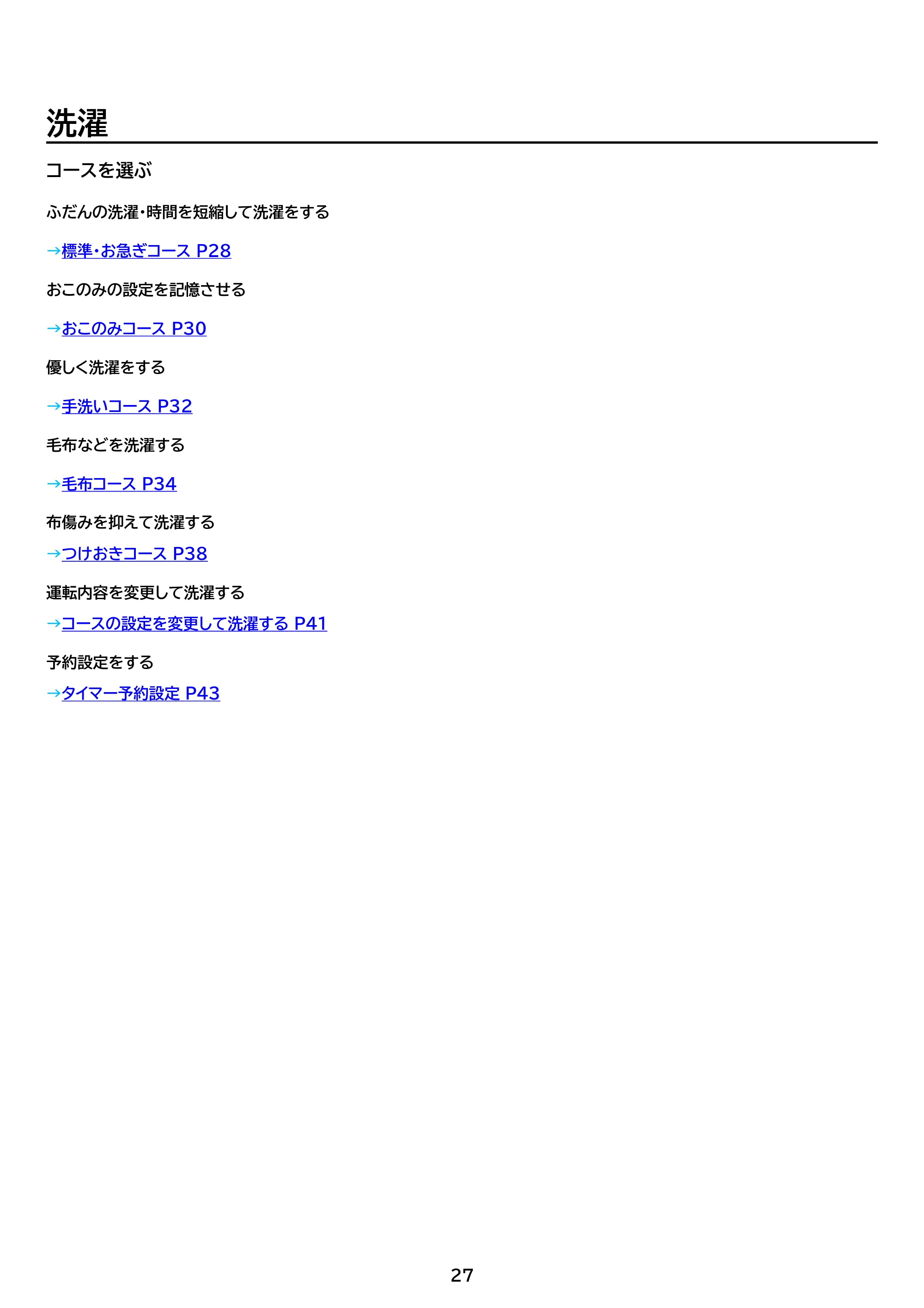 アイリスオーヤマ ITW-80B01 取扱説明書 — 原本ページ — 27ページ