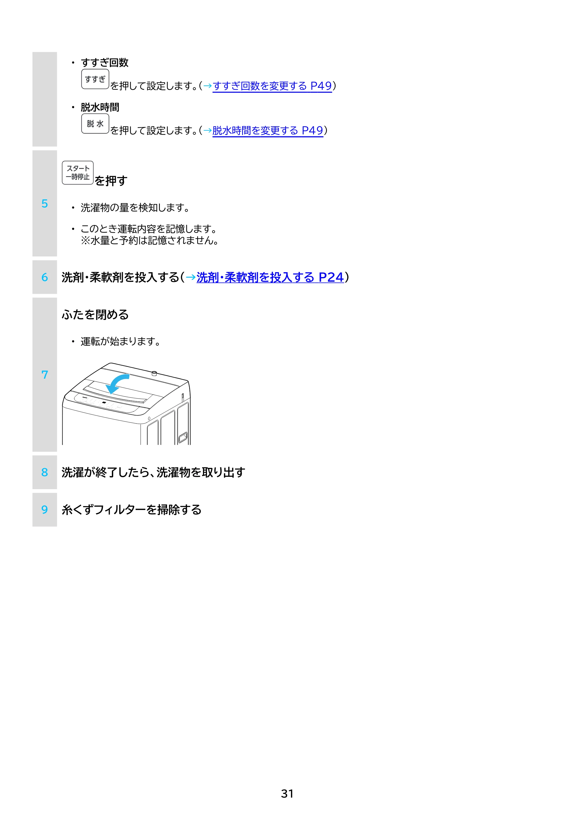 アイリスオーヤマ ITW-80B01 取扱説明書 — 原本ページ — 31ページ