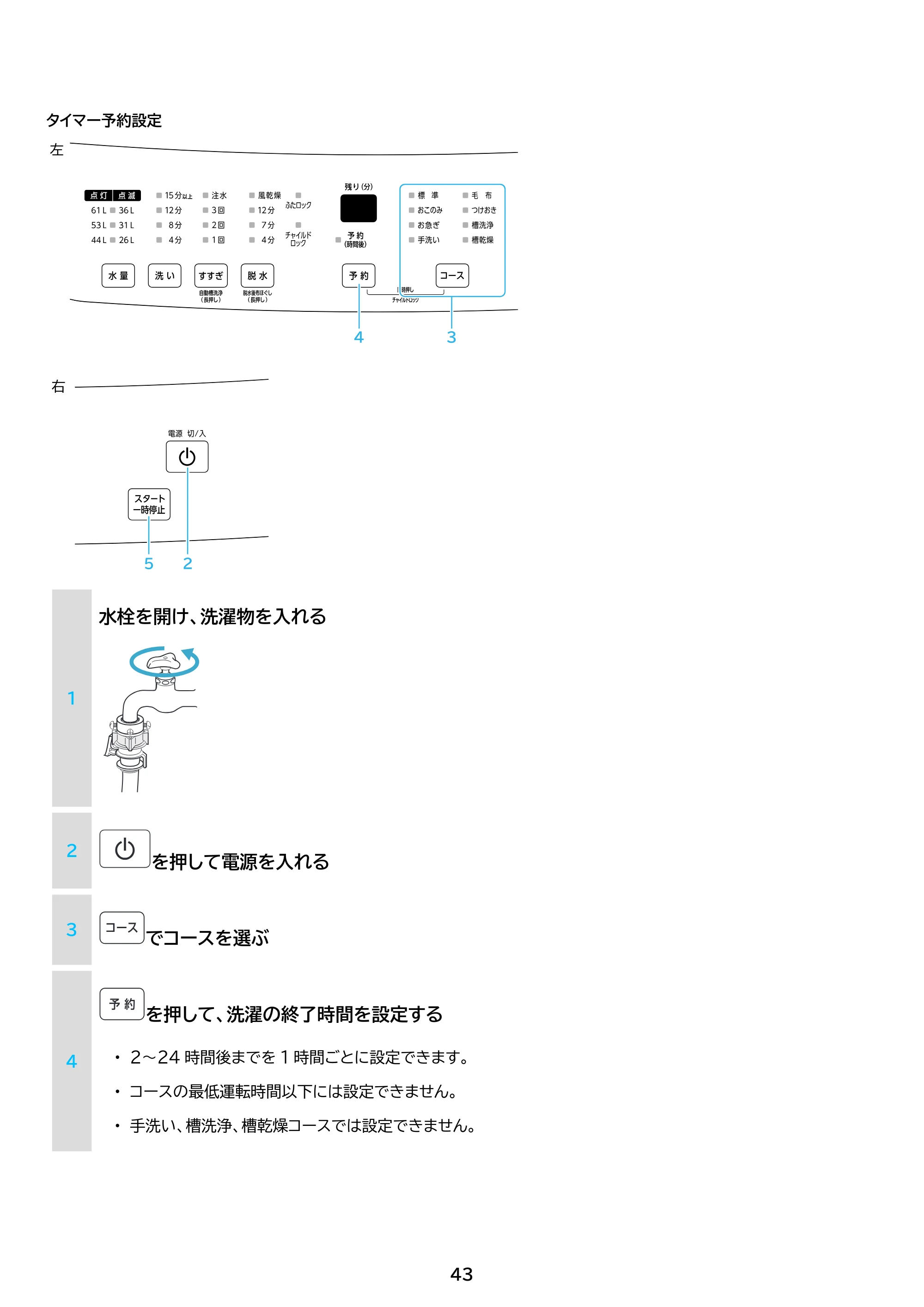 アイリスオーヤマ ITW-80B01 取扱説明書 — 原本ページ — 43ページ