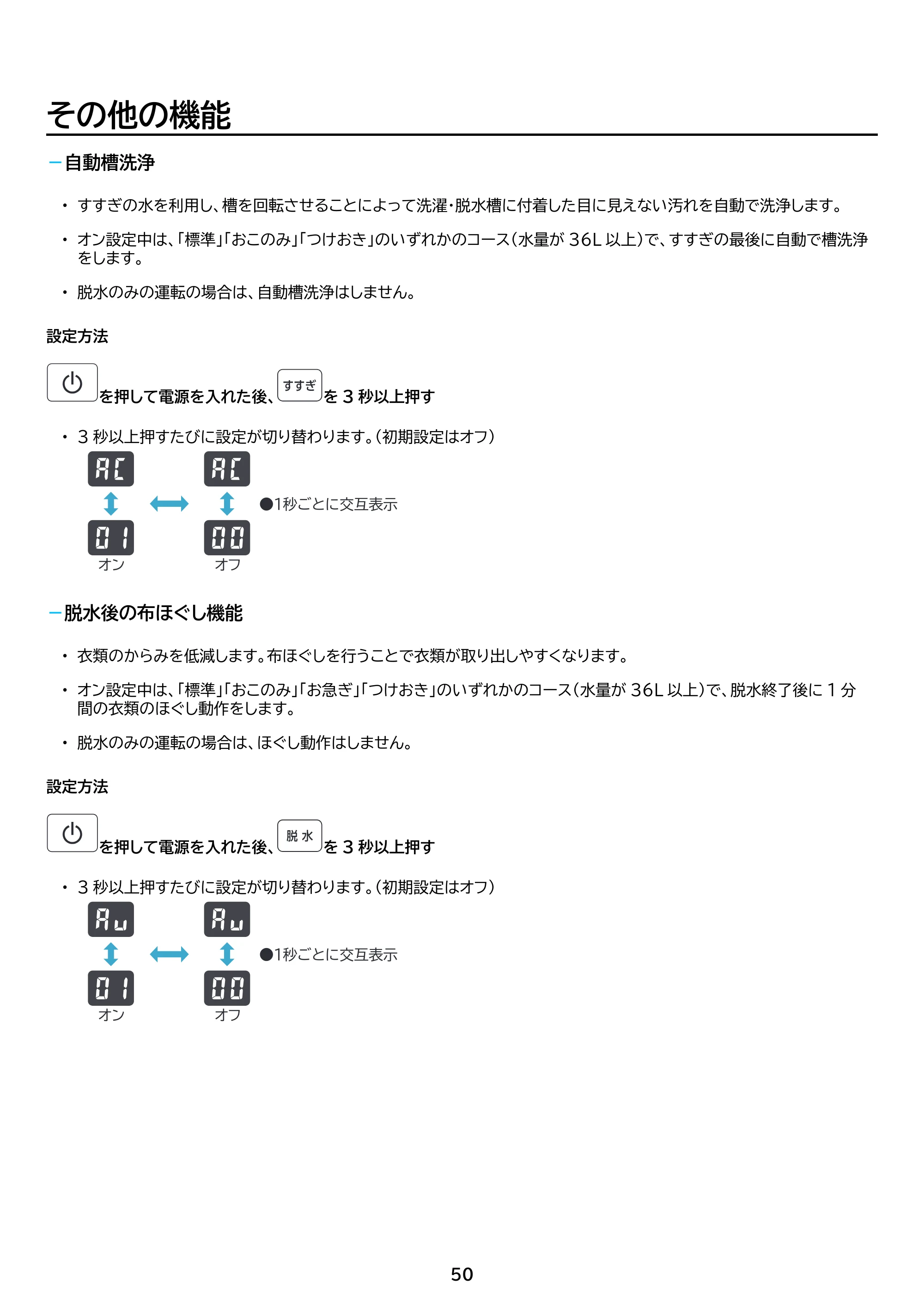 アイリスオーヤマ ITW-80B01 取扱説明書 — 原本ページ — 50ページ