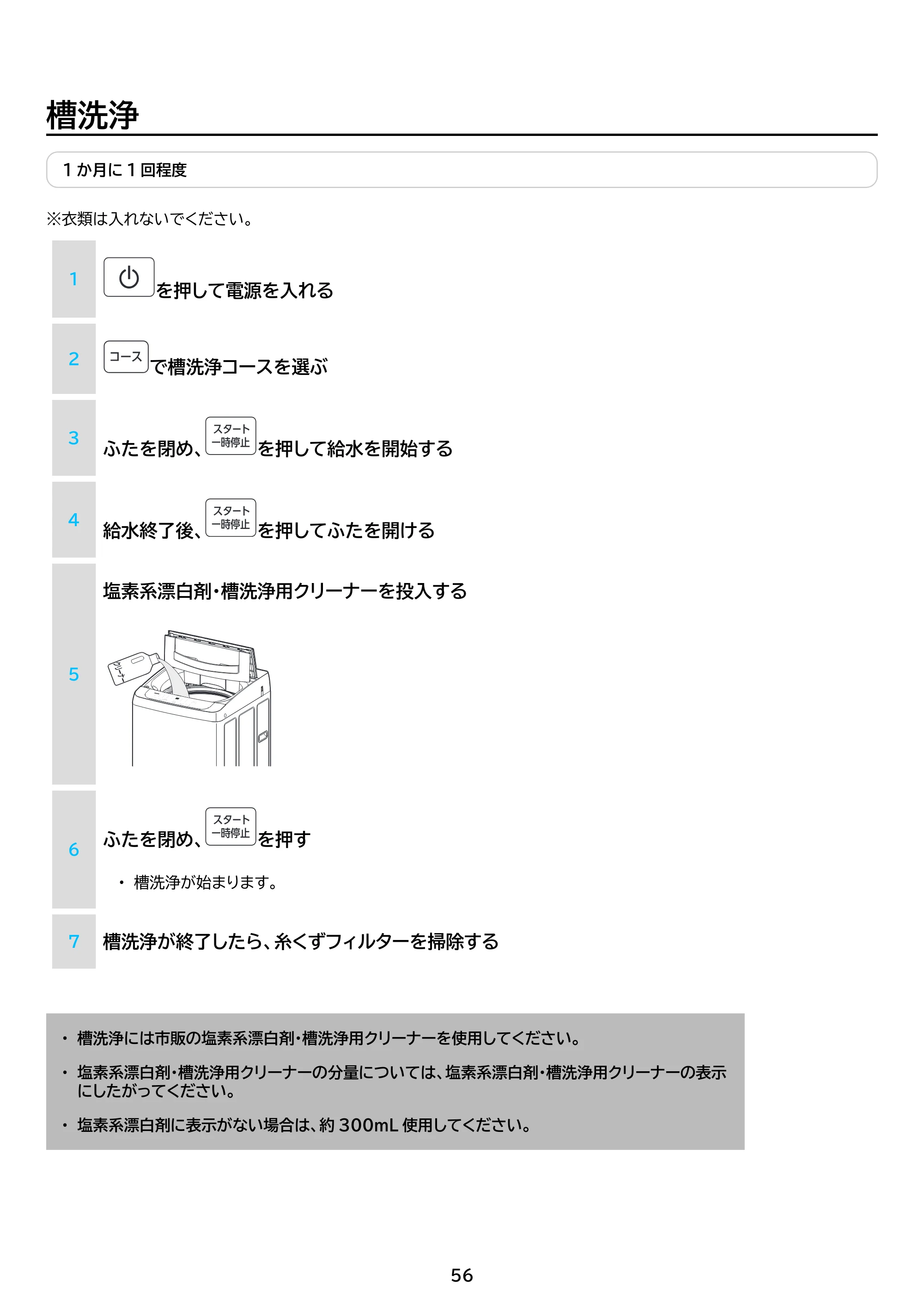 アイリスオーヤマ ITW-80B01 取扱説明書 — 原本ページ — 56ページ
