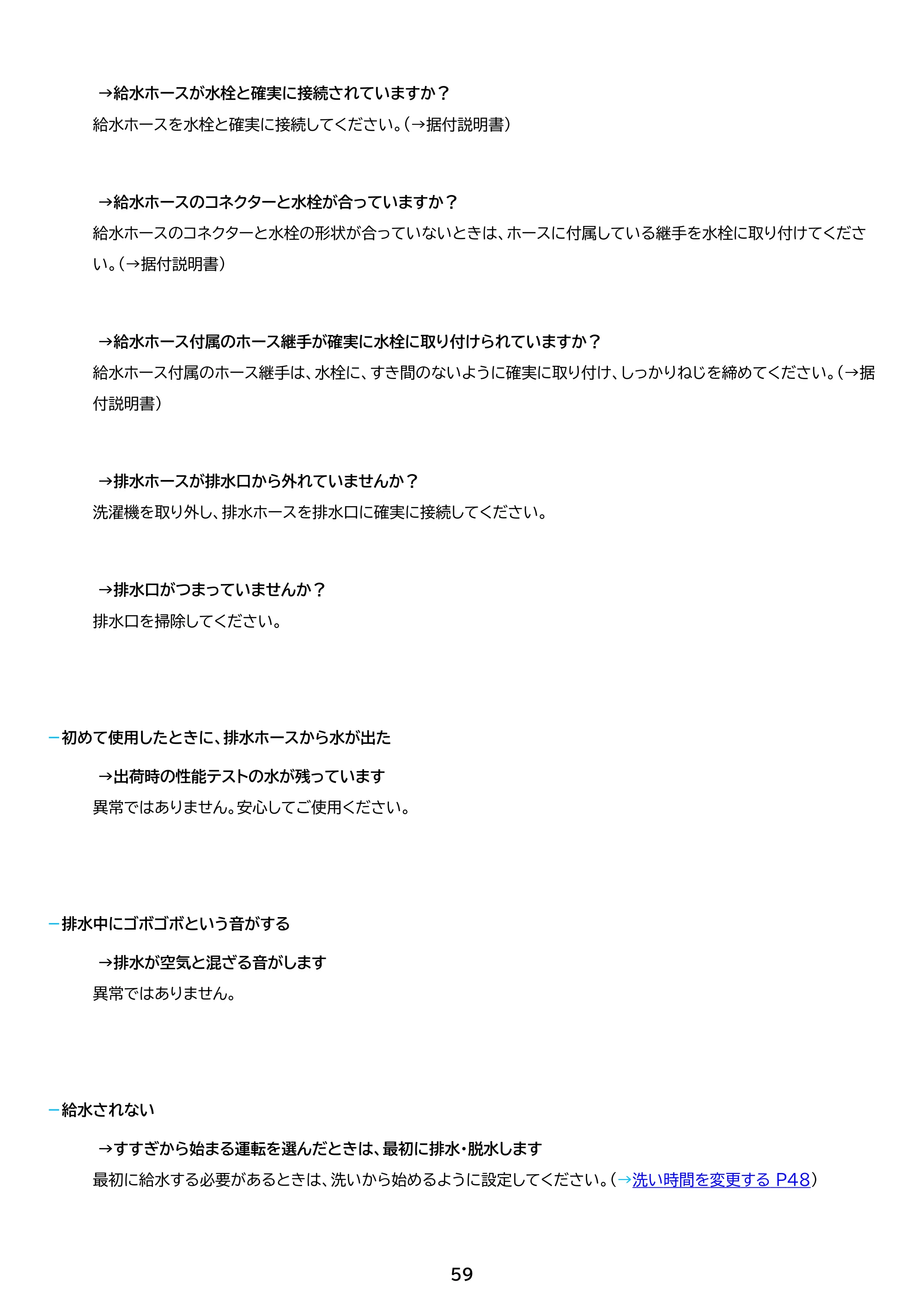 アイリスオーヤマ ITW-80B01 取扱説明書 — 原本ページ — 59ページ