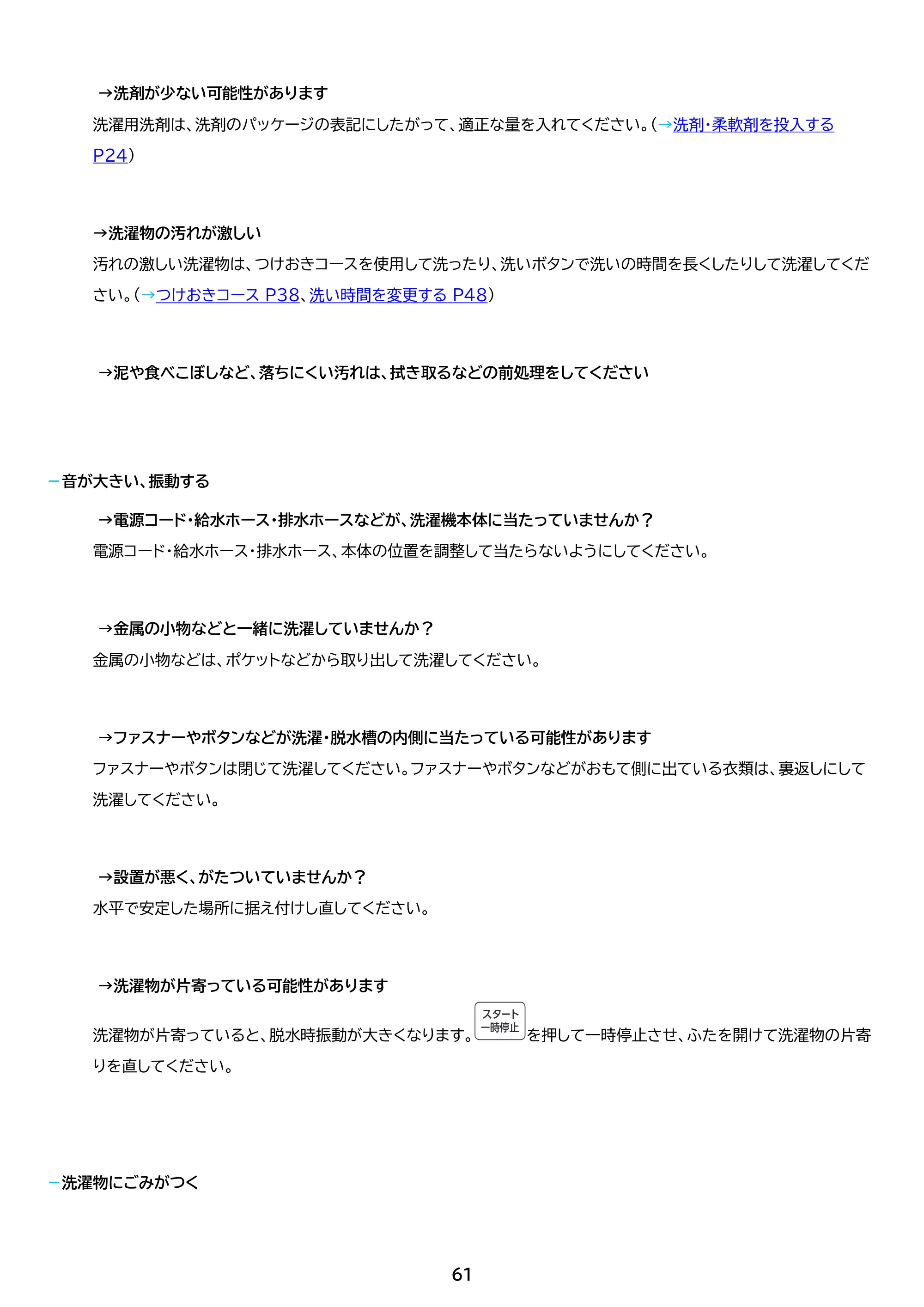 アイリスオーヤマ ITW-80B01 取扱説明書 — 原本ページ — 61ページ
