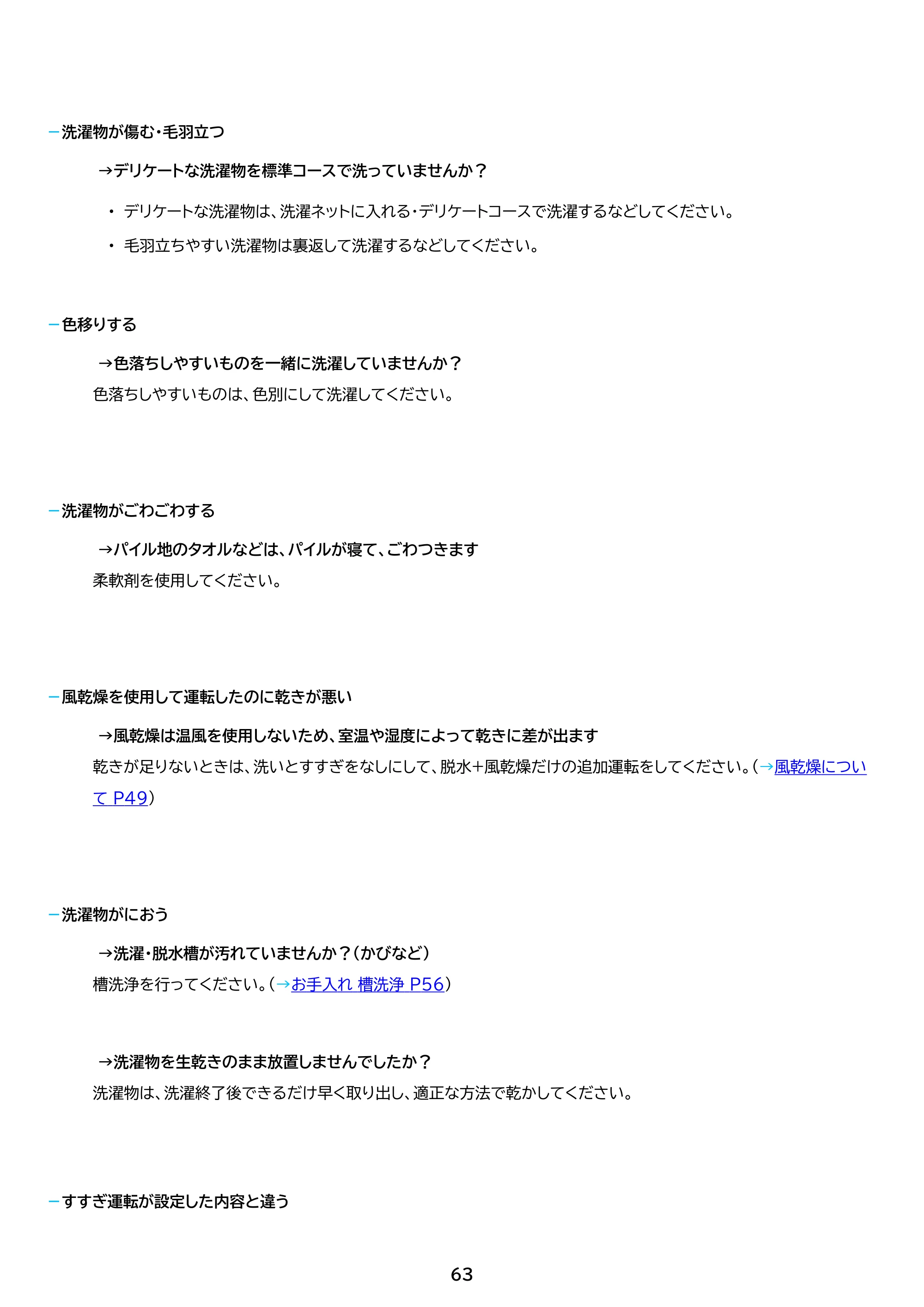 アイリスオーヤマ ITW-80B01 取扱説明書 — 原本ページ — 63ページ