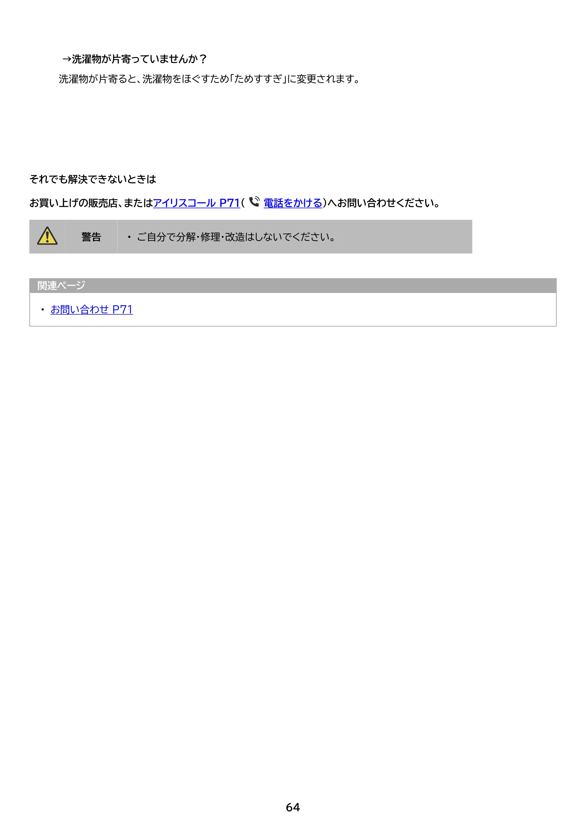 アイリスオーヤマ ITW-80B01 取扱説明書 — 原本ページ — 64ページ