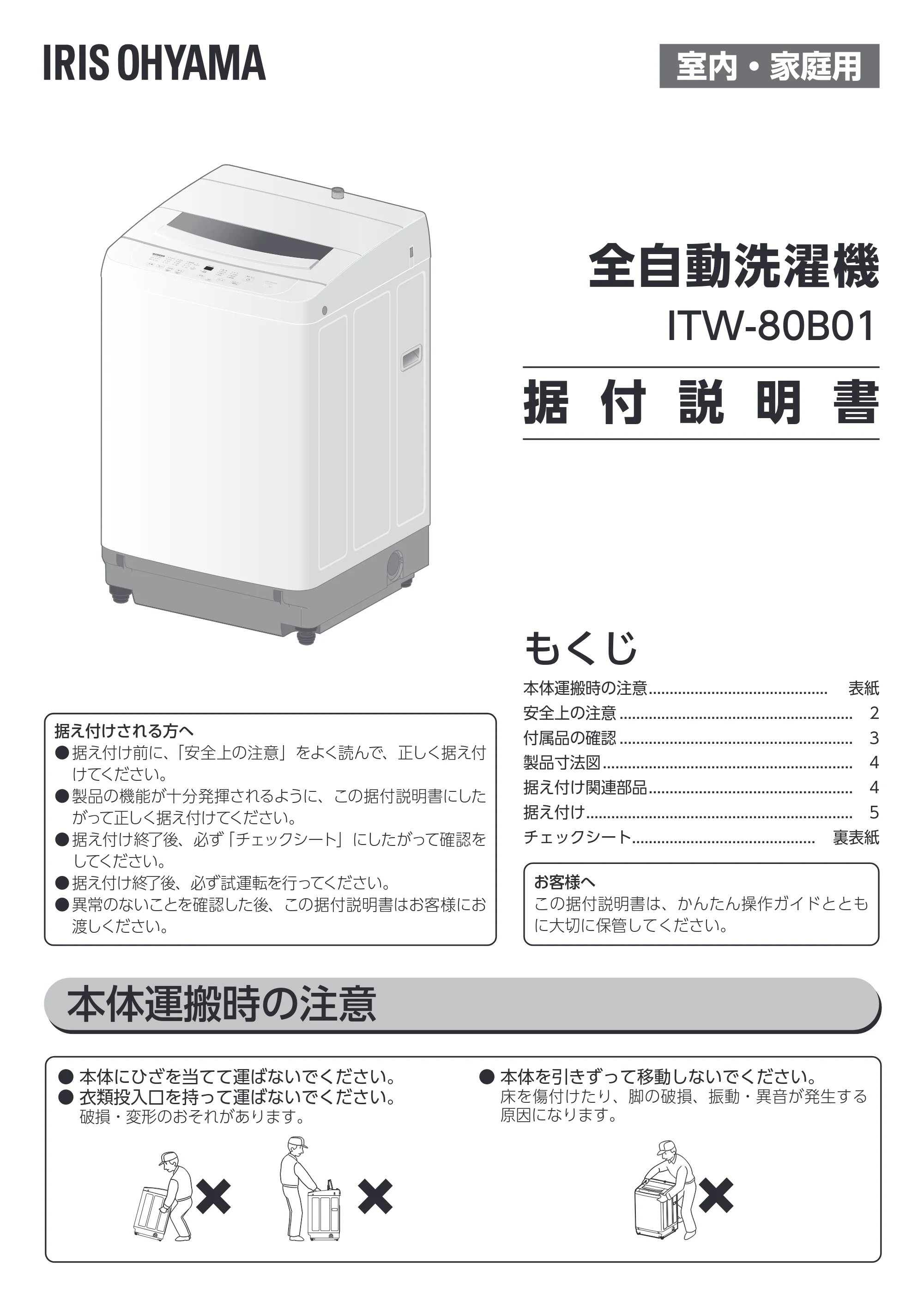 アイリスオーヤマ ITW-80B01 取扱説明書 — 原本ページ — 72ページ