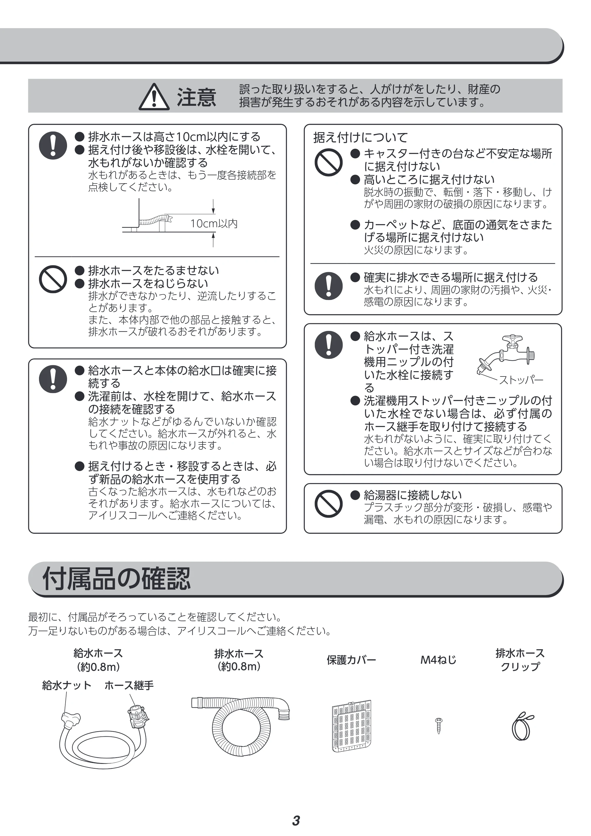 アイリスオーヤマ ITW-80B01 取扱説明書 — 原本ページ — 74ページ