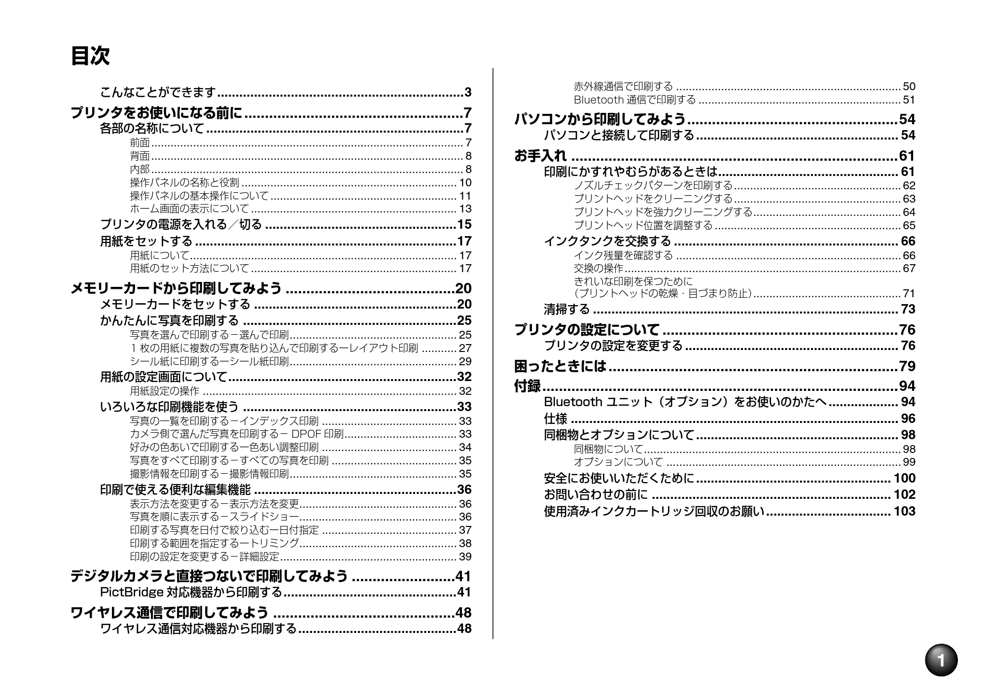 キヤノン PIXUS mini260 基本操作ガイド （PDF形式／12.12Mバイト） — 原本ページ — 3ページ