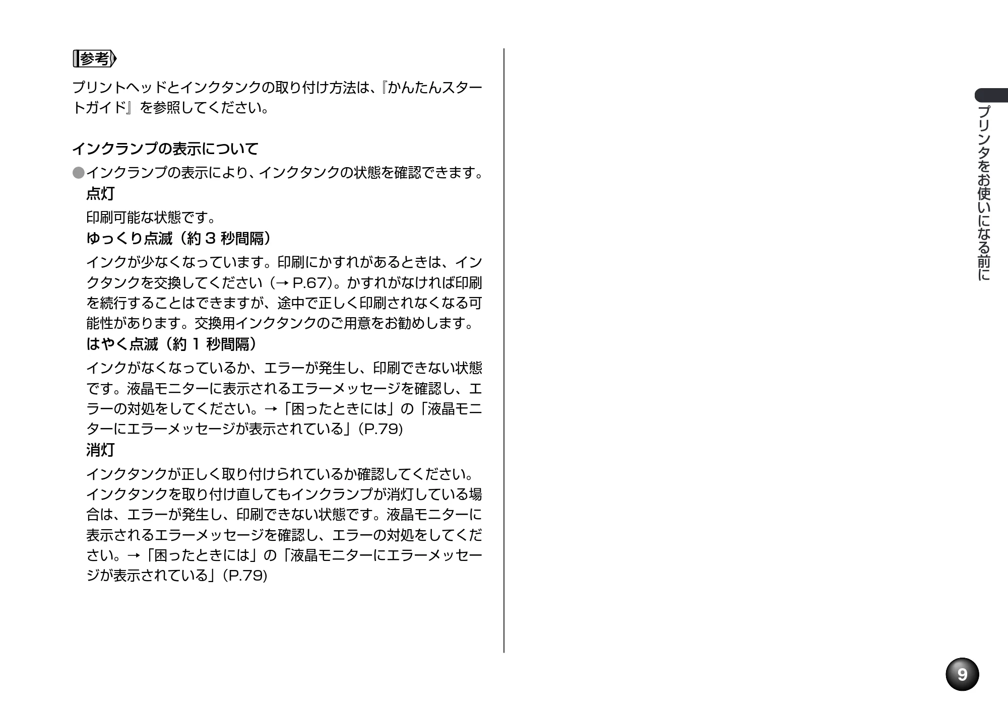 キヤノン PIXUS mini260 基本操作ガイド （PDF形式／12.12Mバイト） — 原本ページ — 11ページ